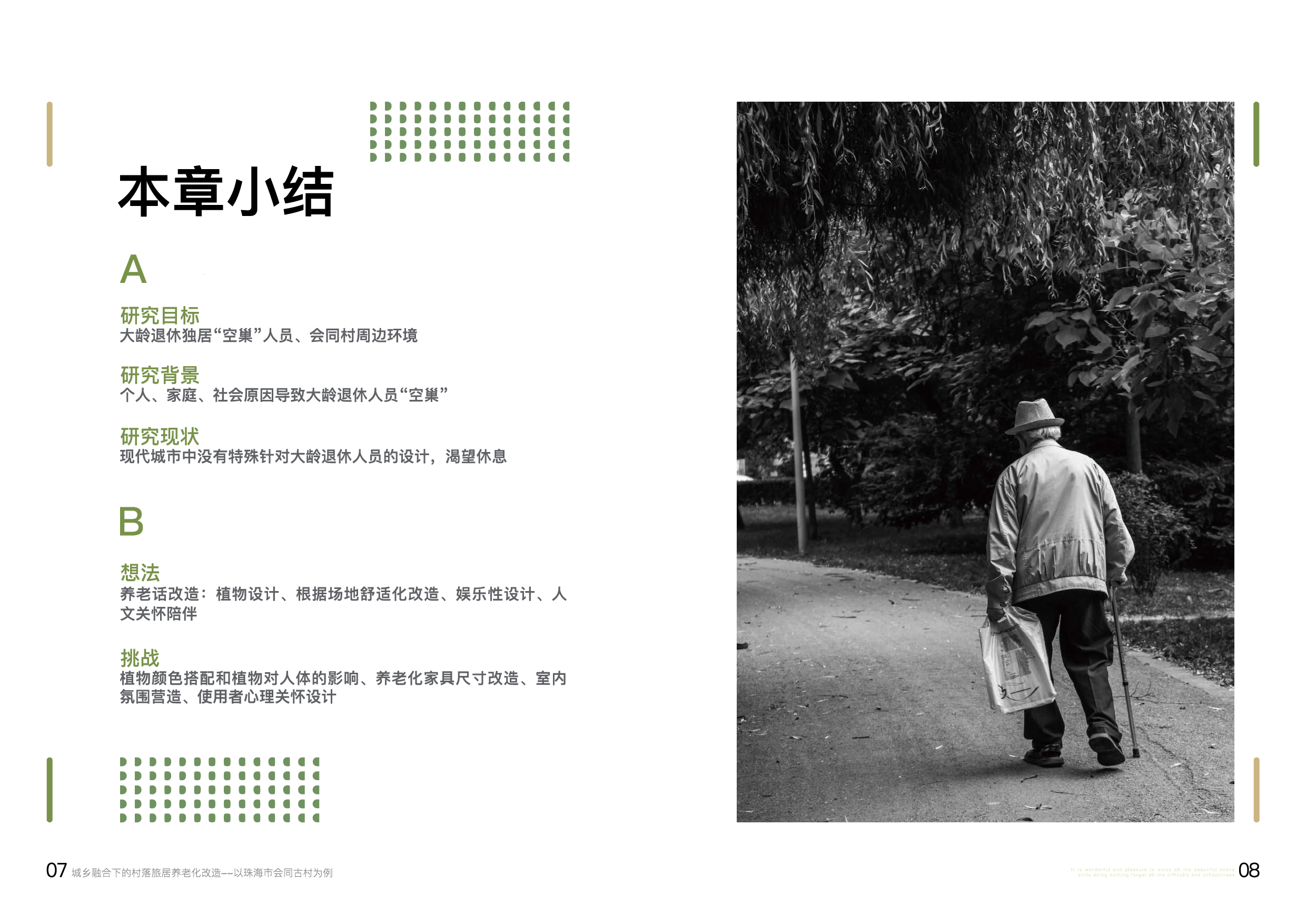 系统化-31757字.pdf 第7页