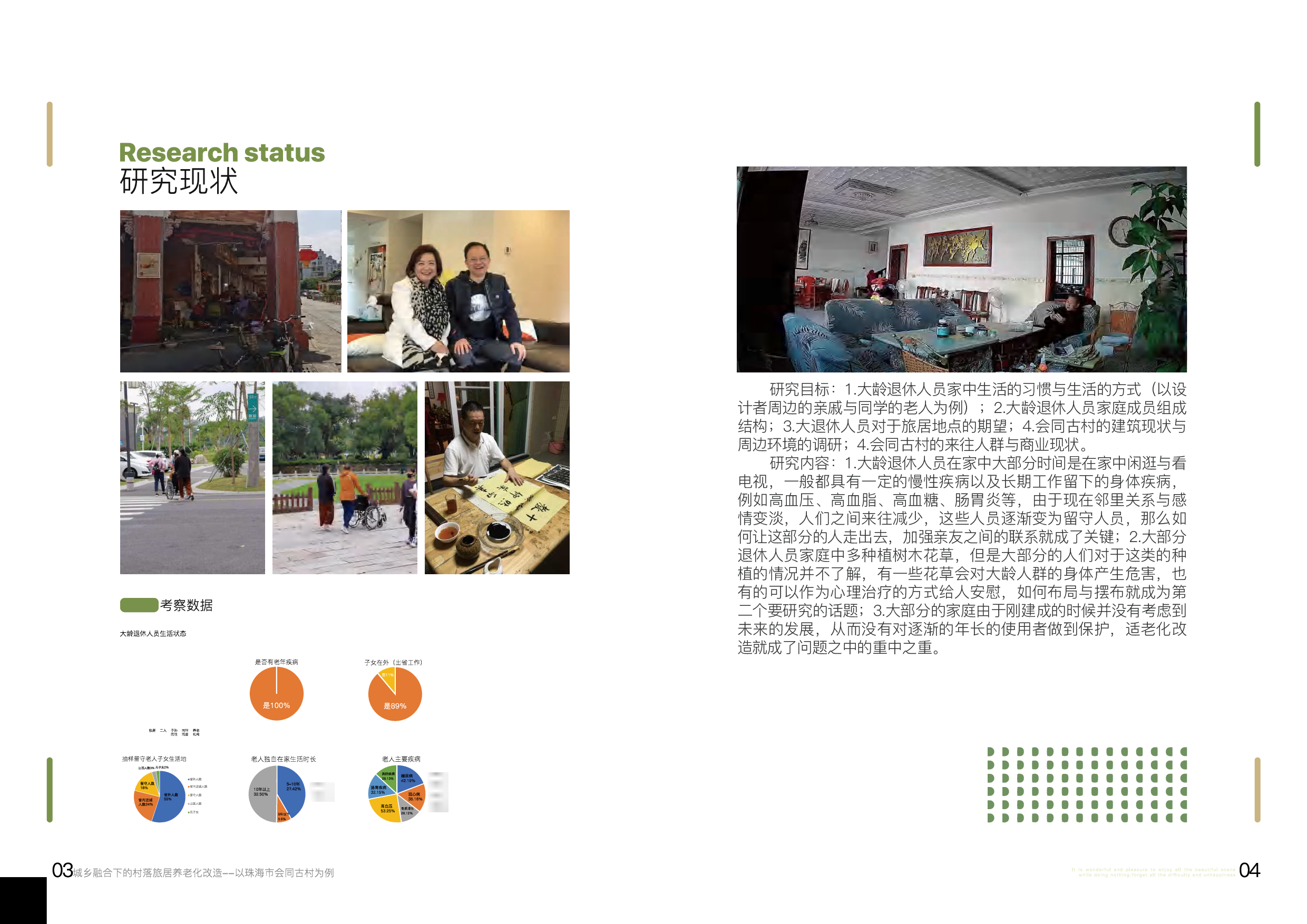 系统化-31757字.pdf 第5页