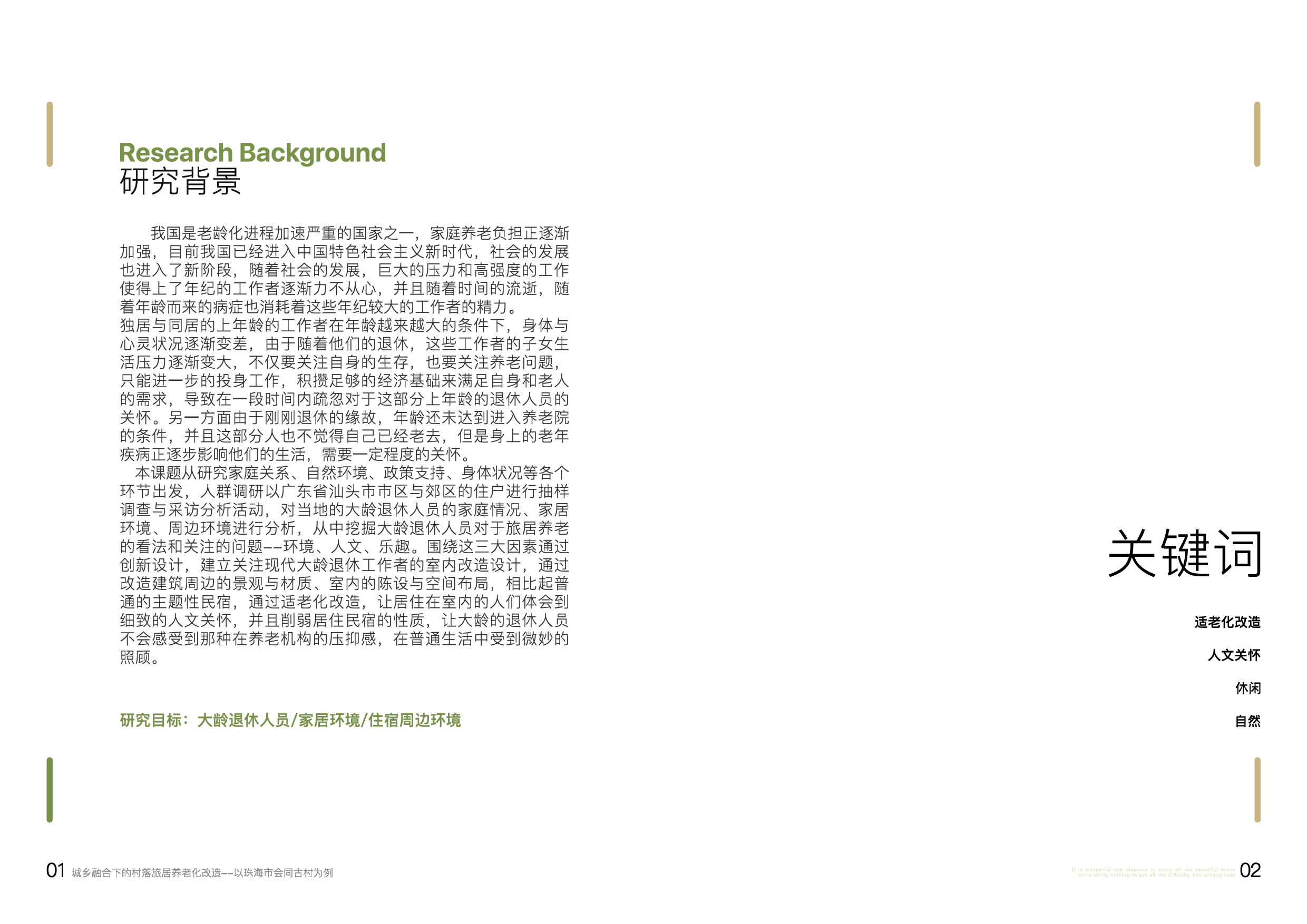 系统化-31757字.pdf 第4页