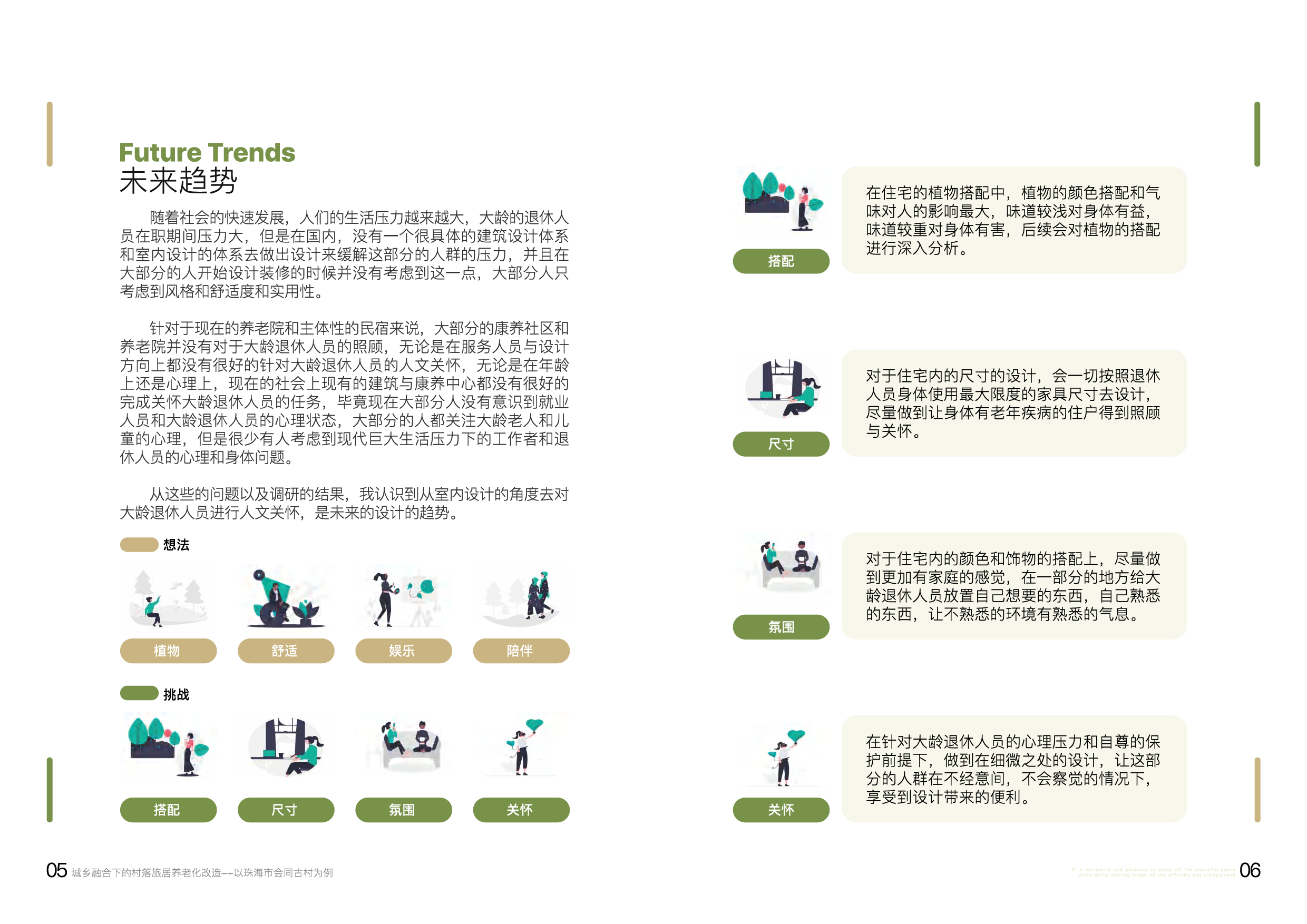 系统化-31757字.pdf 第6页