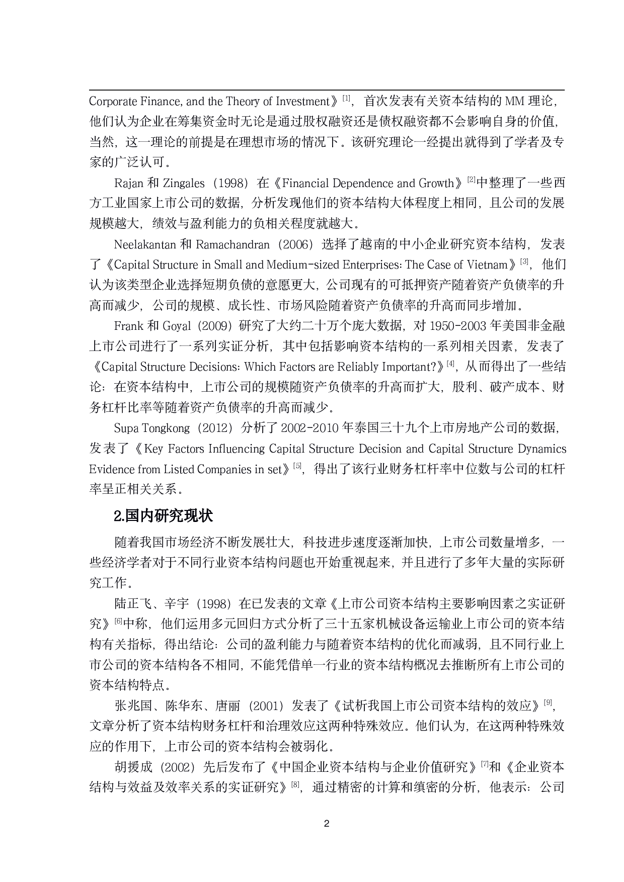 软件和信息技术服务业上市公司资本结构研究-18529字.pdf 第6页