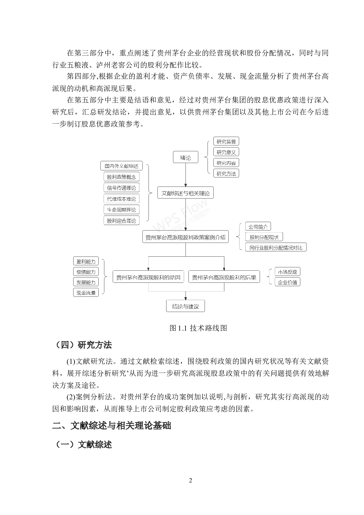 贵州茅台公司高派现股利政策的动因及经济后果研究-17082字.docx 第6页