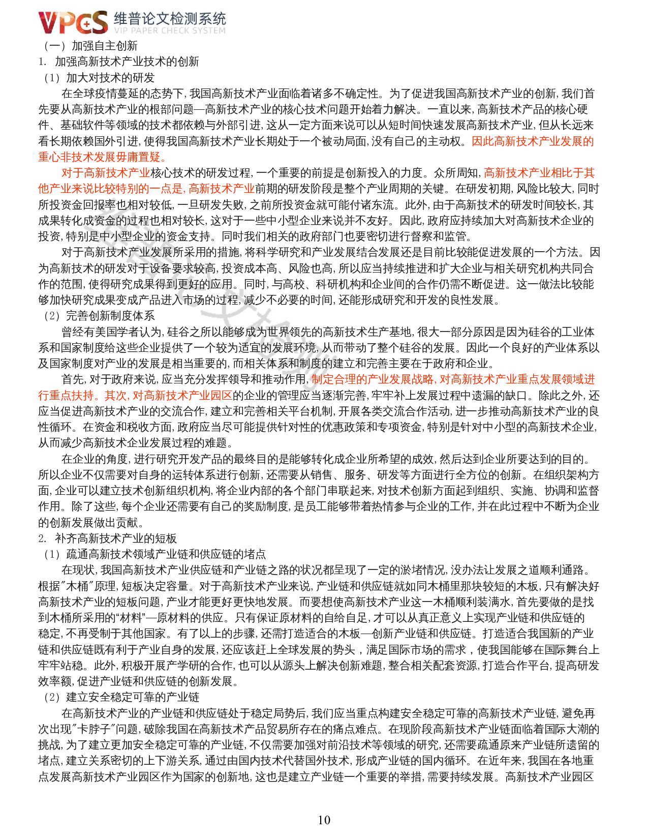 双循环背景下我国高新技术产业出口现状及对策研究-18074字.docx 第8页