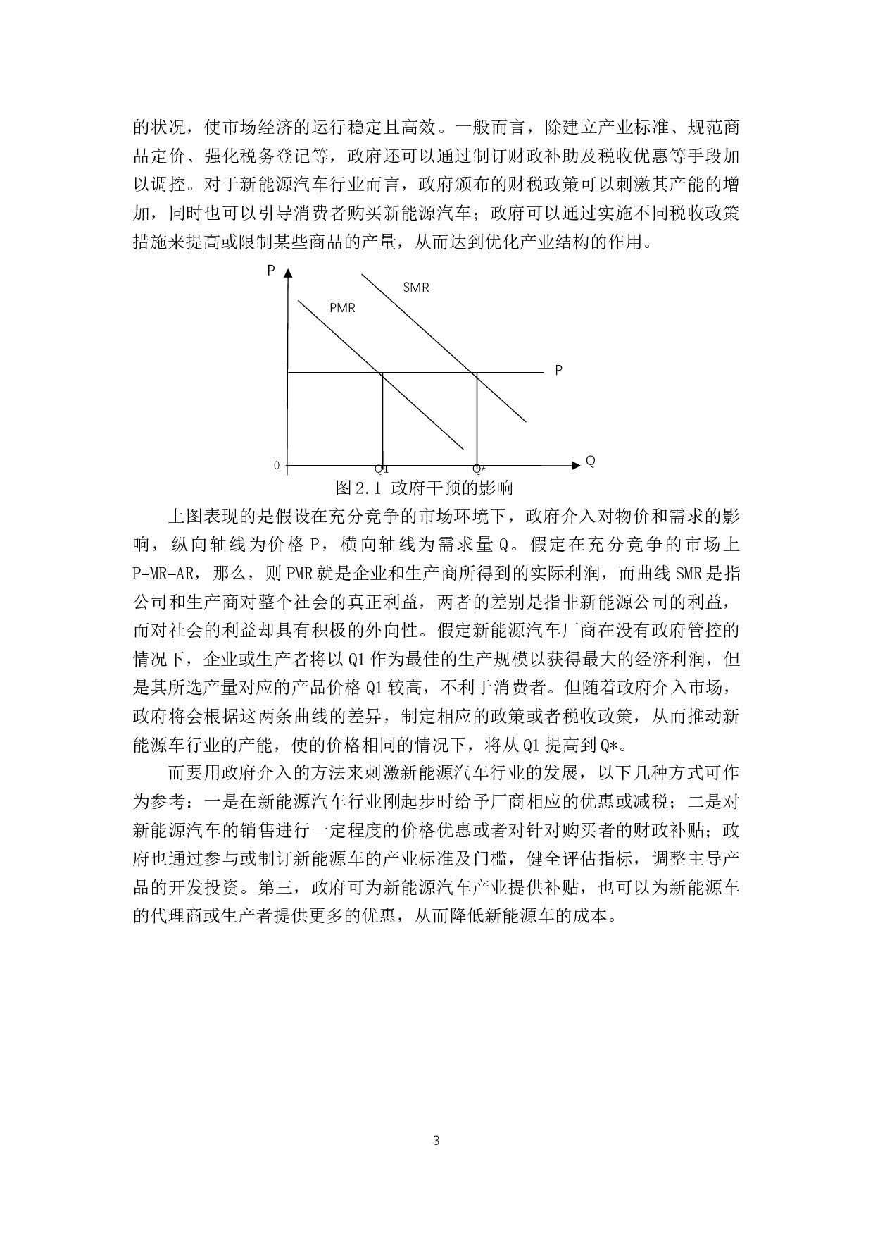 财税优惠政策对新能源汽车企业发展的影响&mdash;以特斯拉为例-21311字.docx 第6页