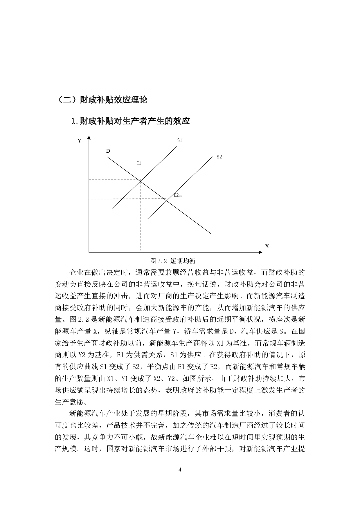 财税优惠政策对新能源汽车企业发展的影响&mdash;以特斯拉为例-21311字.docx 第7页