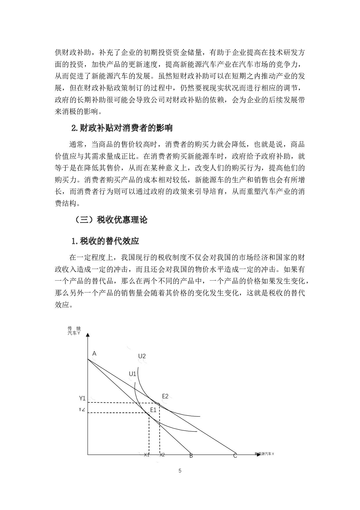 财税优惠政策对新能源汽车企业发展的影响&mdash;以特斯拉为例-21311字.docx 第8页