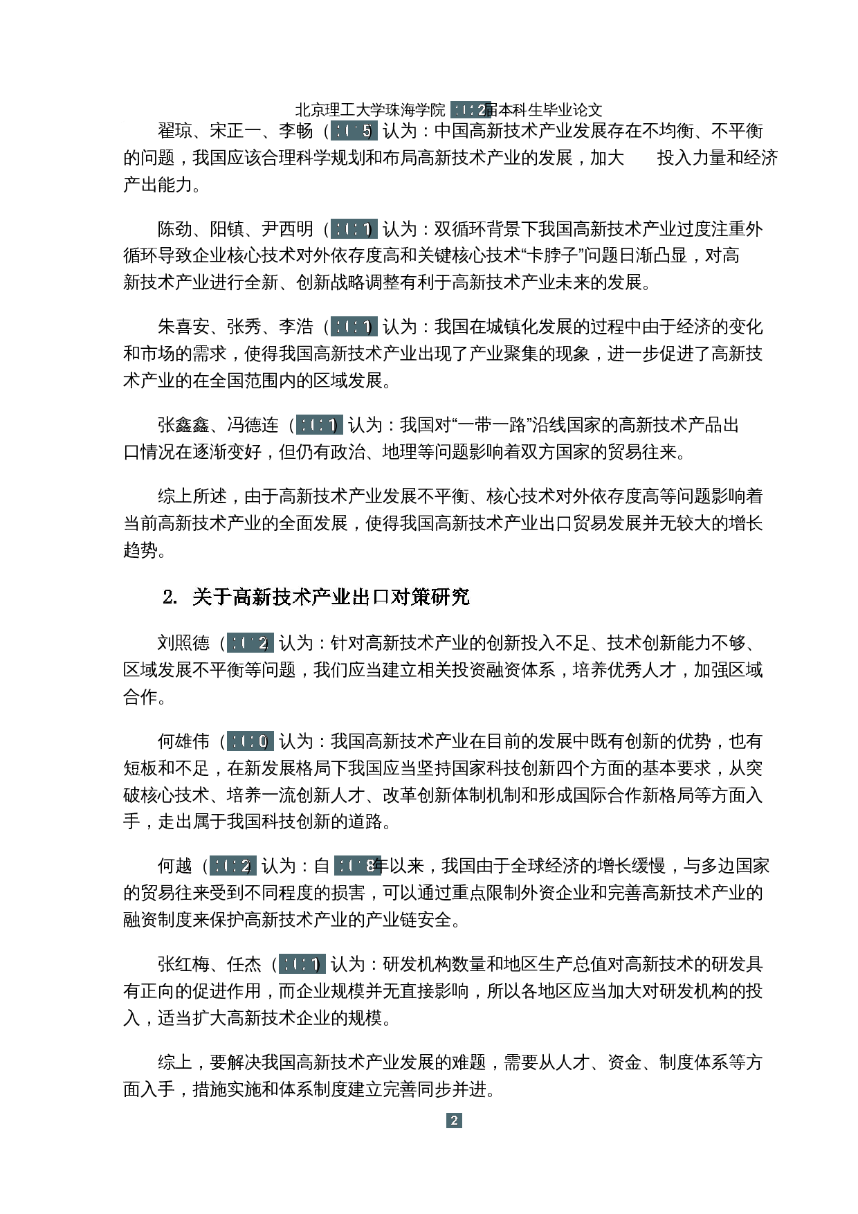 双循背景下我国高新技术产业出口现状及对策研究-18284字.docx 第6页