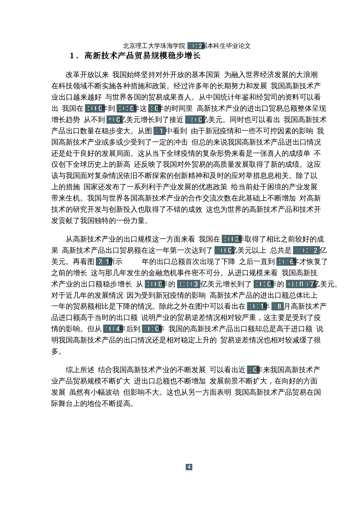 双循背景下我国高新技术产业出口现状及对策研究-18284字.docx 第8页