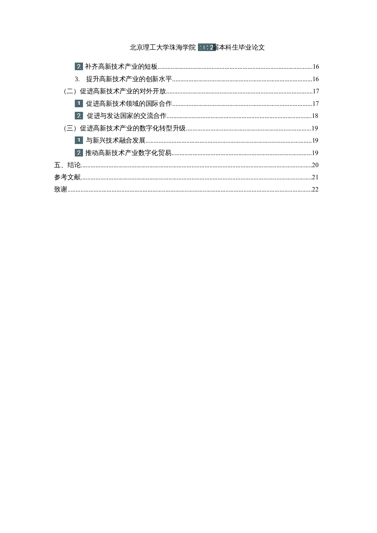 双循背景下我国高新技术产业出口现状及对策研究-18284字.docx 第4页