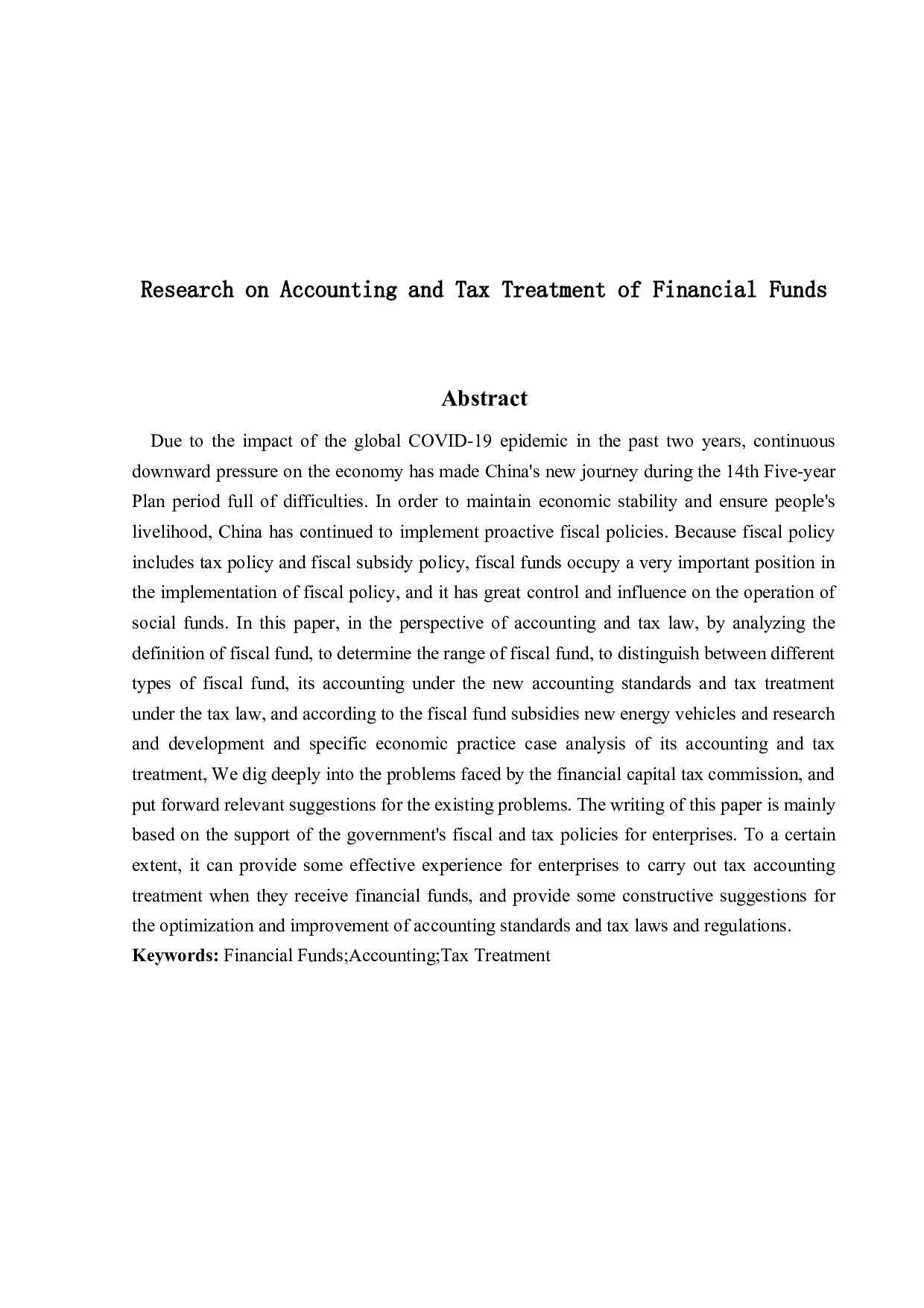 财政性资金的会计核算与税务处理研究-12388字.docx 第2页