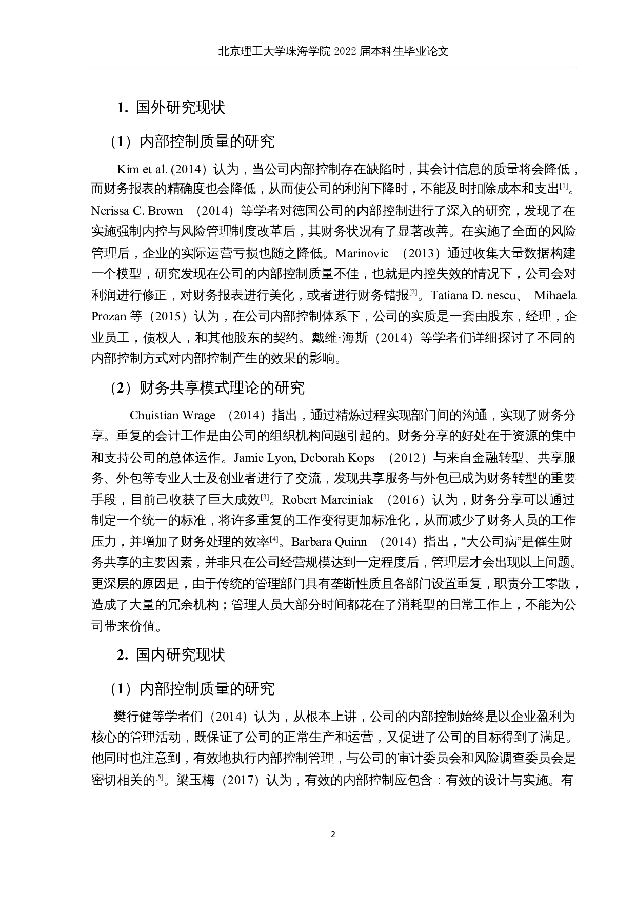 财务共享模式下企业内部控制问题研究-16078字.docx 第6页