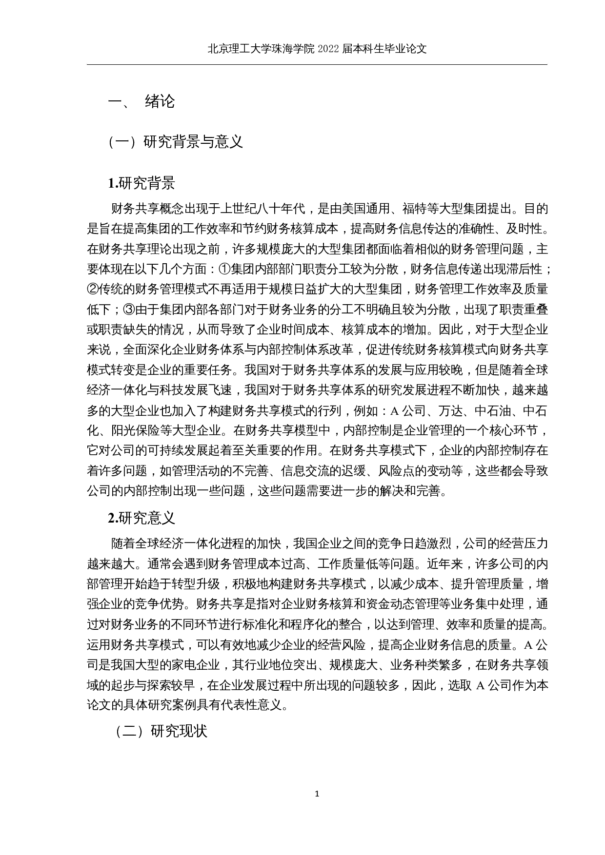 财务共享模式下企业内部控制问题研究-16078字.docx 第5页