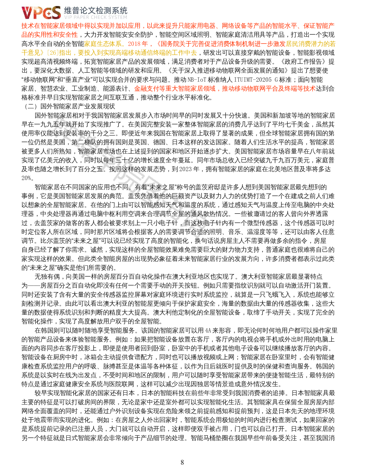 张弸玥-双循环背景下我国智能家居产业出口竞争力分析-19471字.docx 第6页