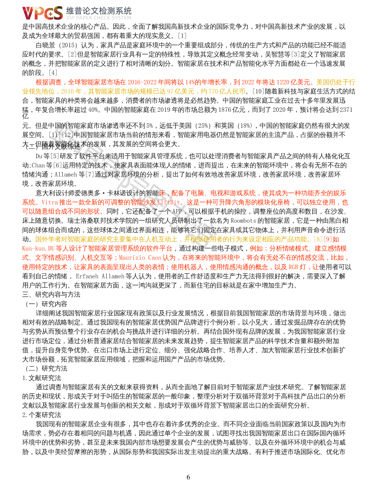 张弸玥-双循环背景下我国智能家居产业出口竞争力分析-19471字.docx 第4页