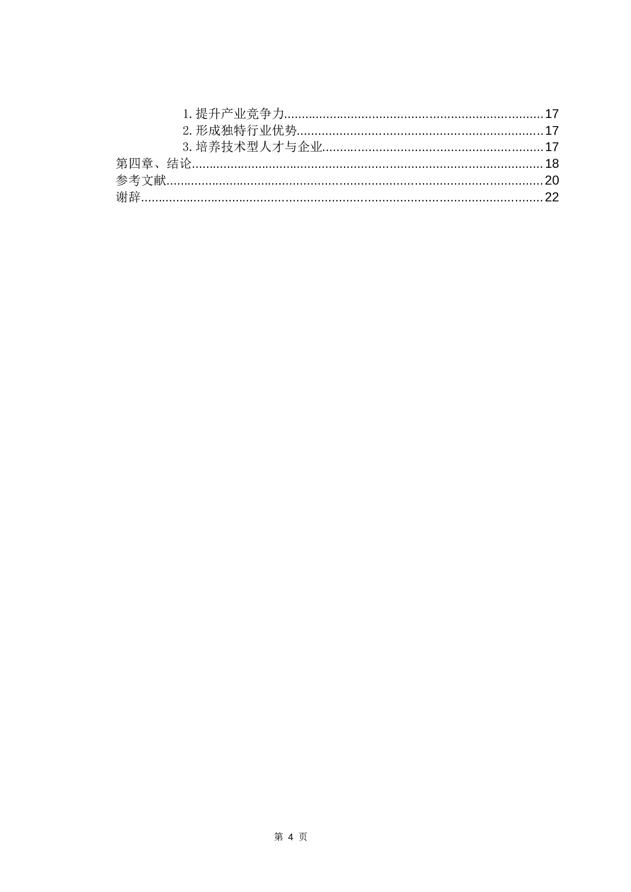 双循环背景角下我国智能家居产业出口竞争力分析-19686字.docx 第4页