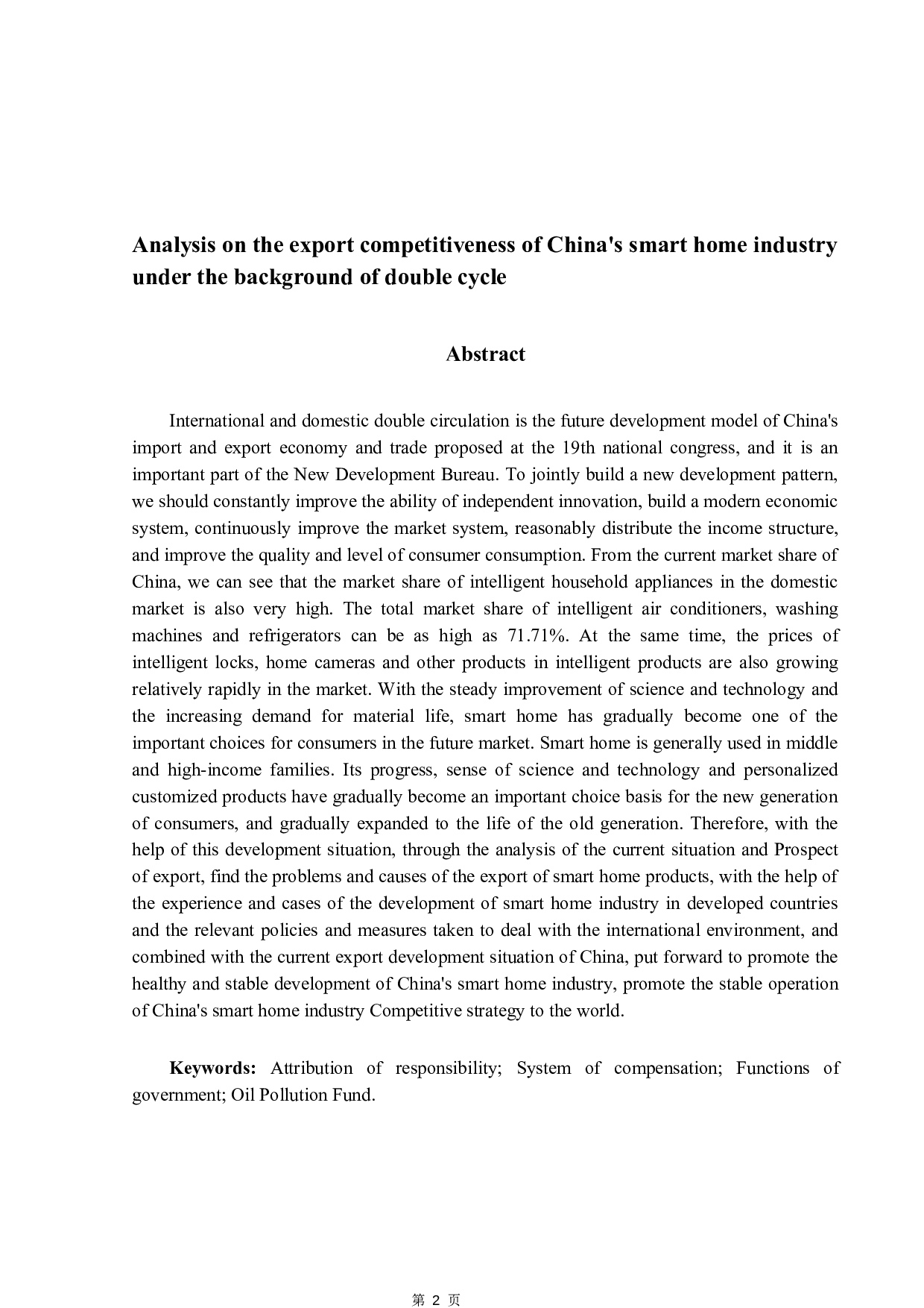 双循环背景角下我国智能家居产业出口竞争力分析-19686字.docx 第2页