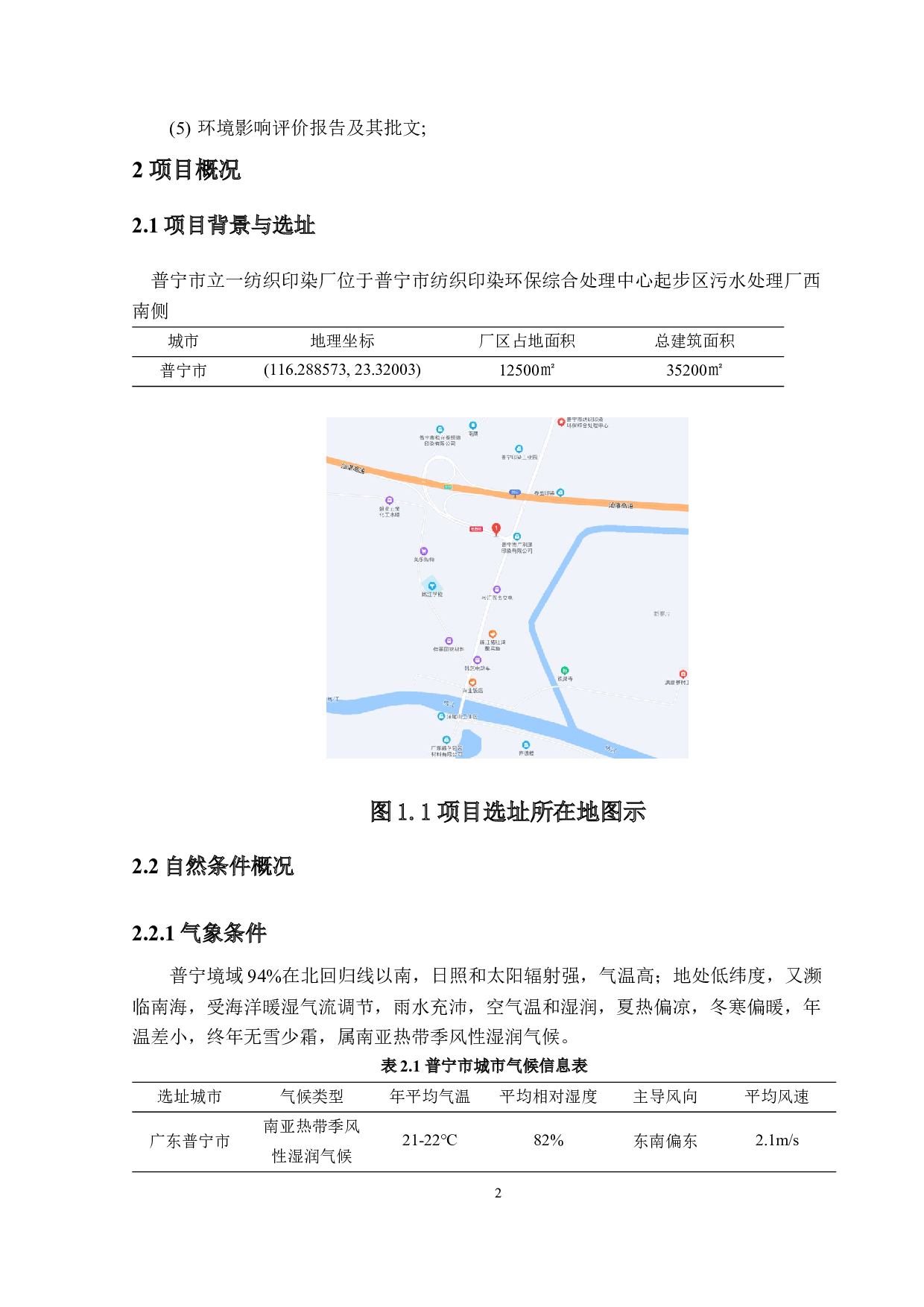 普宁市立一纺织印染厂环保工程设计--污水处理站构筑物设计-17656字.docx 第7页