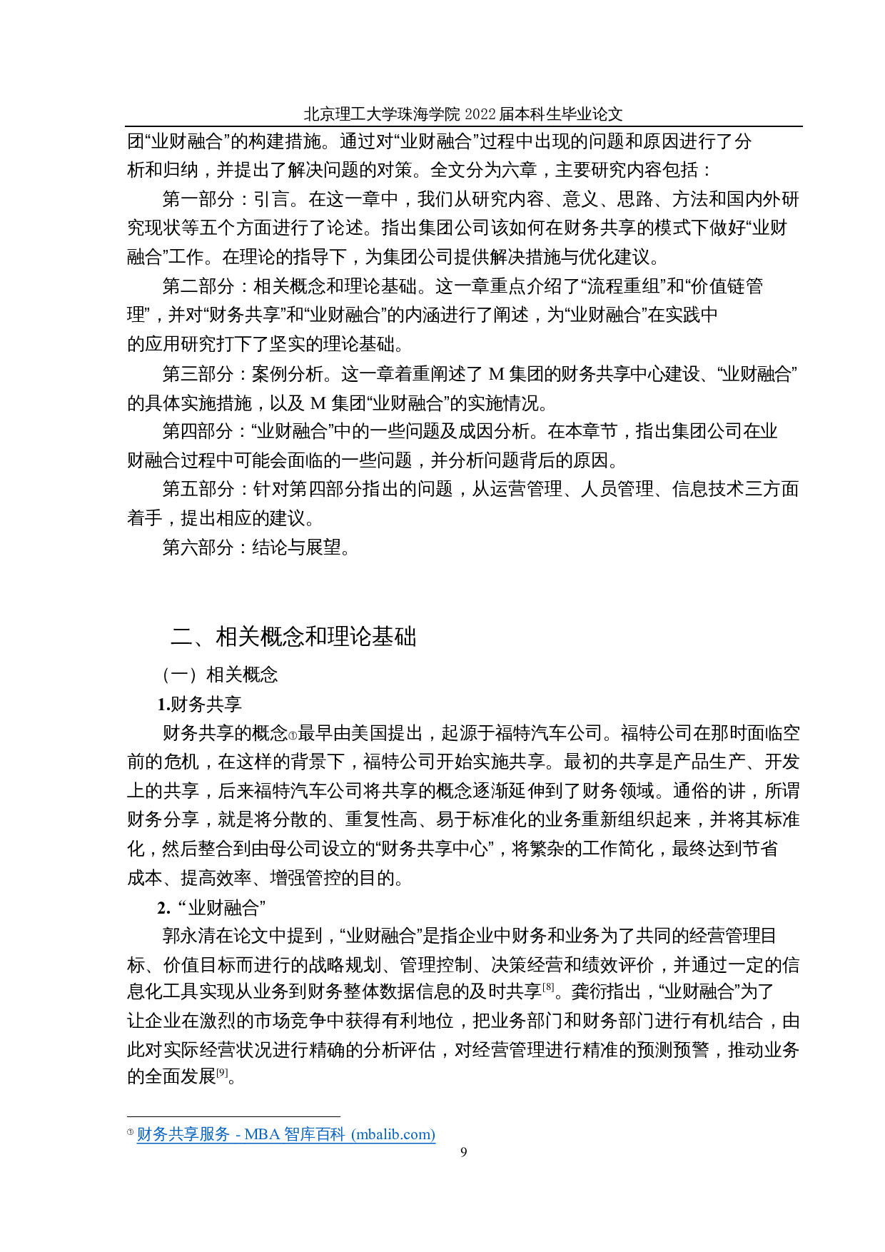 财务共享模式下M集团公司&ldquo;业财融合&rdquo;的应用研究-17356字.docx 第8页