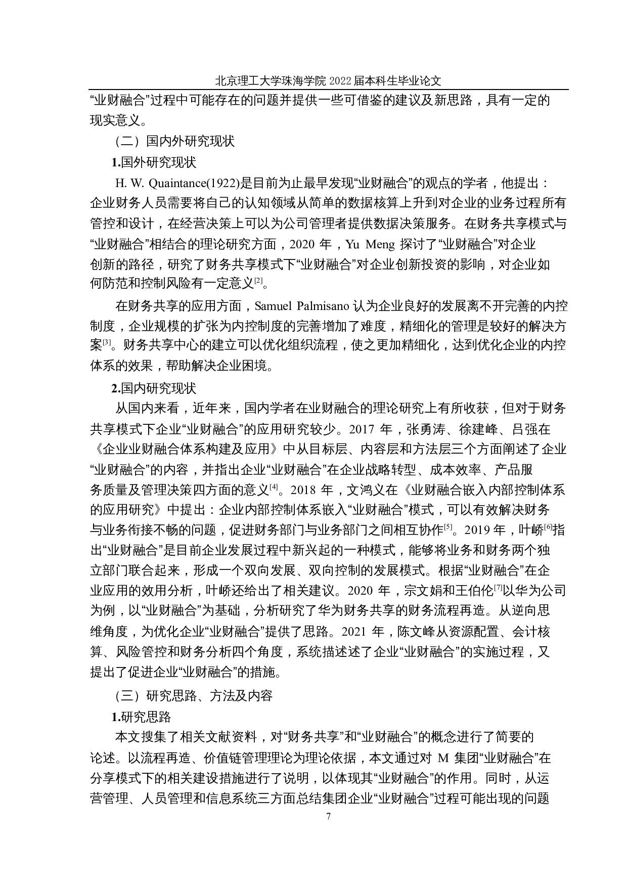 财务共享模式下M集团公司&ldquo;业财融合&rdquo;的应用研究-17356字.docx 第6页