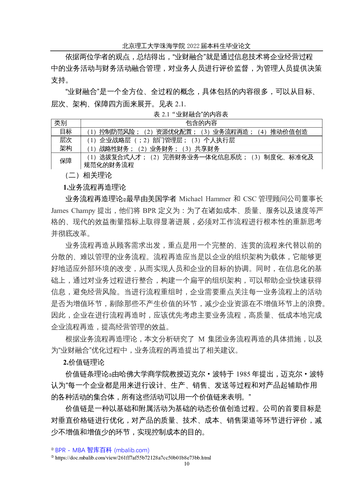 财务共享模式下M集团公司&ldquo;业财融合&rdquo;的应用研究-17356字.docx 第9页