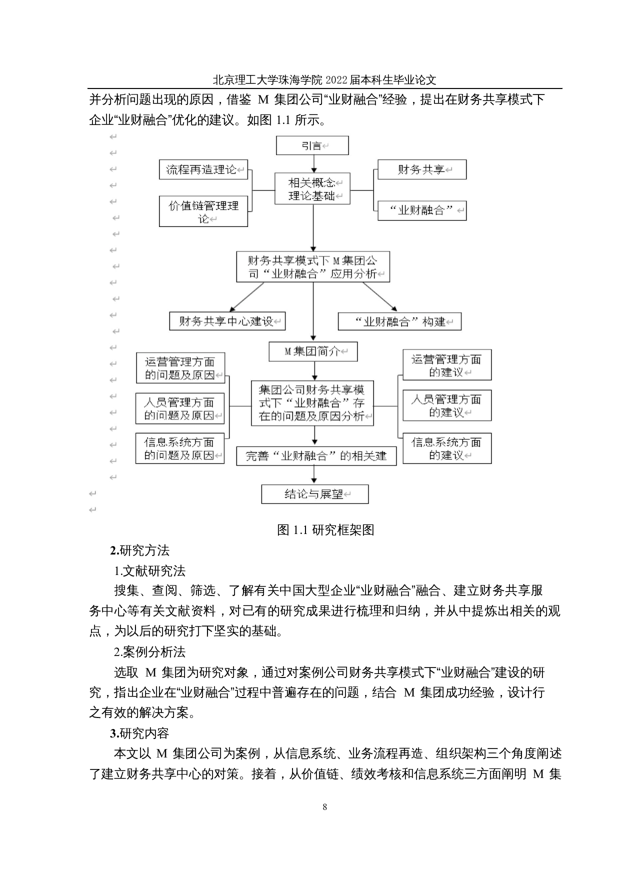 财务共享模式下M集团公司&ldquo;业财融合&rdquo;的应用研究-17356字.docx 第7页