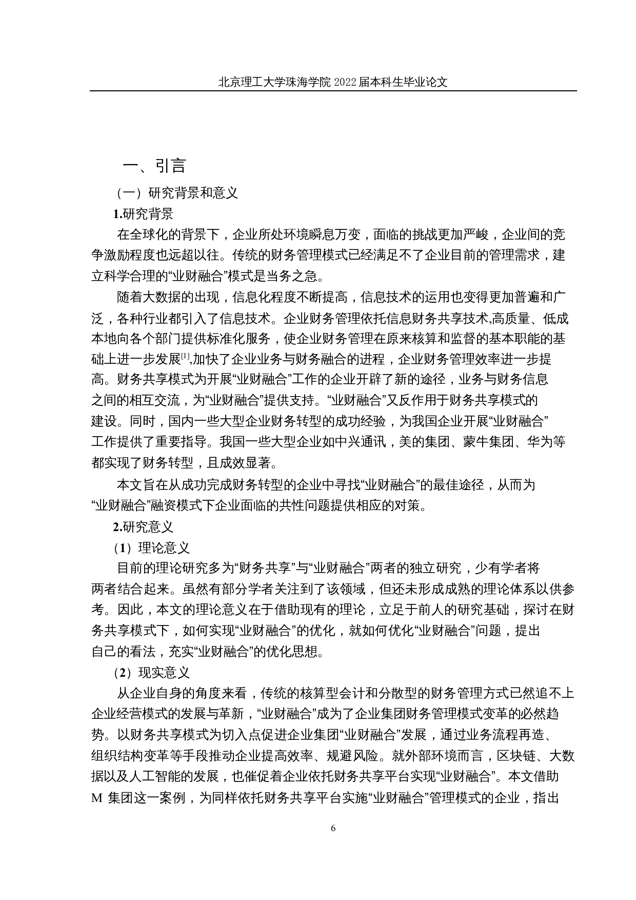 财务共享模式下M集团公司&ldquo;业财融合&rdquo;的应用研究-17356字.docx 第5页