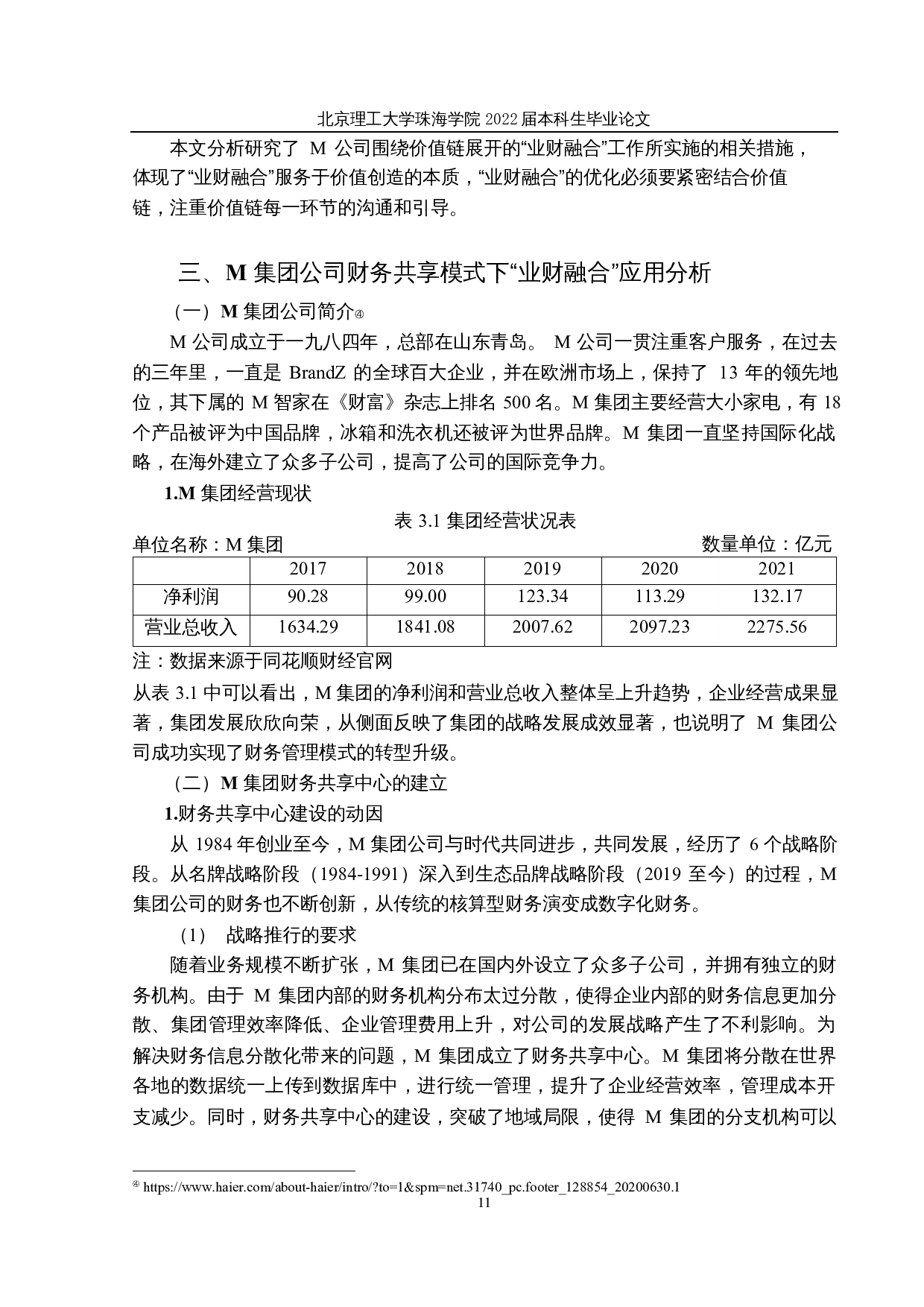 财务共享模式下M集团公司&ldquo;业财融合&rdquo;的应用研究-17356字.docx 第10页