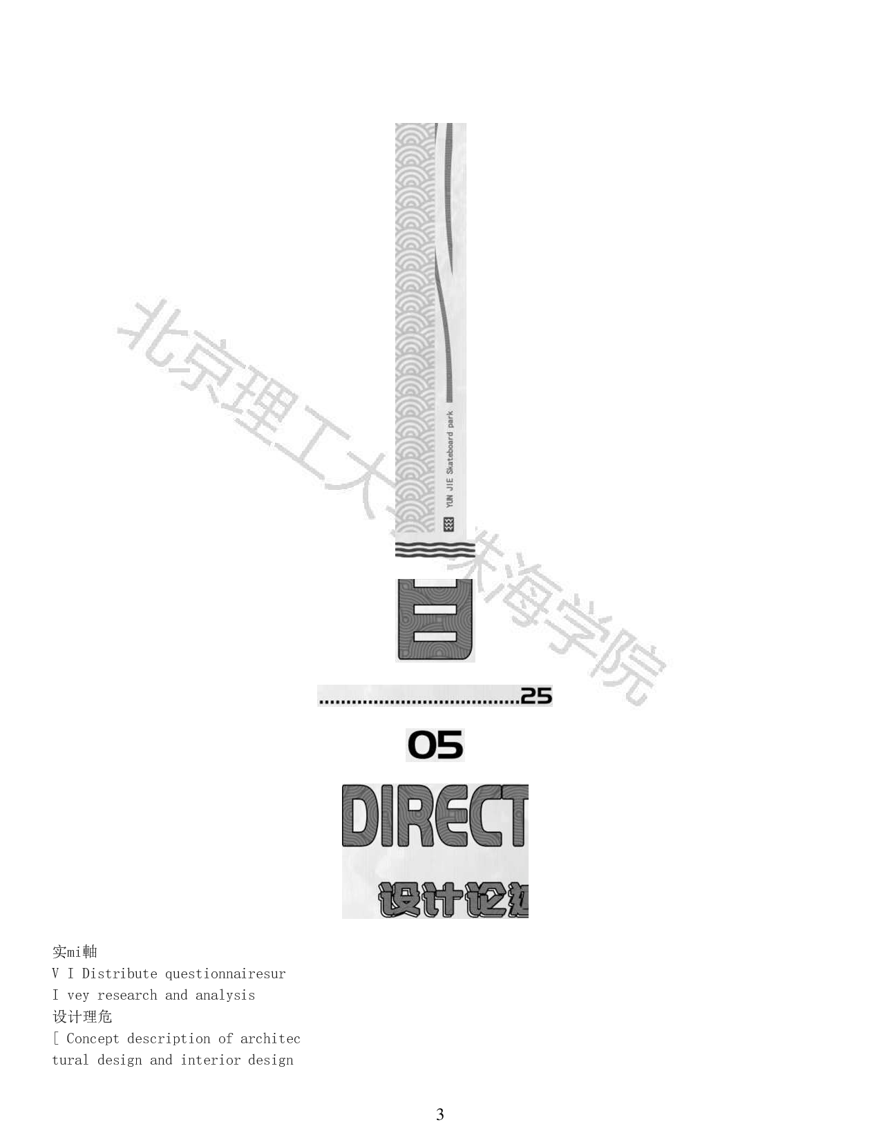 北理珠荔枝洲景观设计-7702字.pdf 第1页