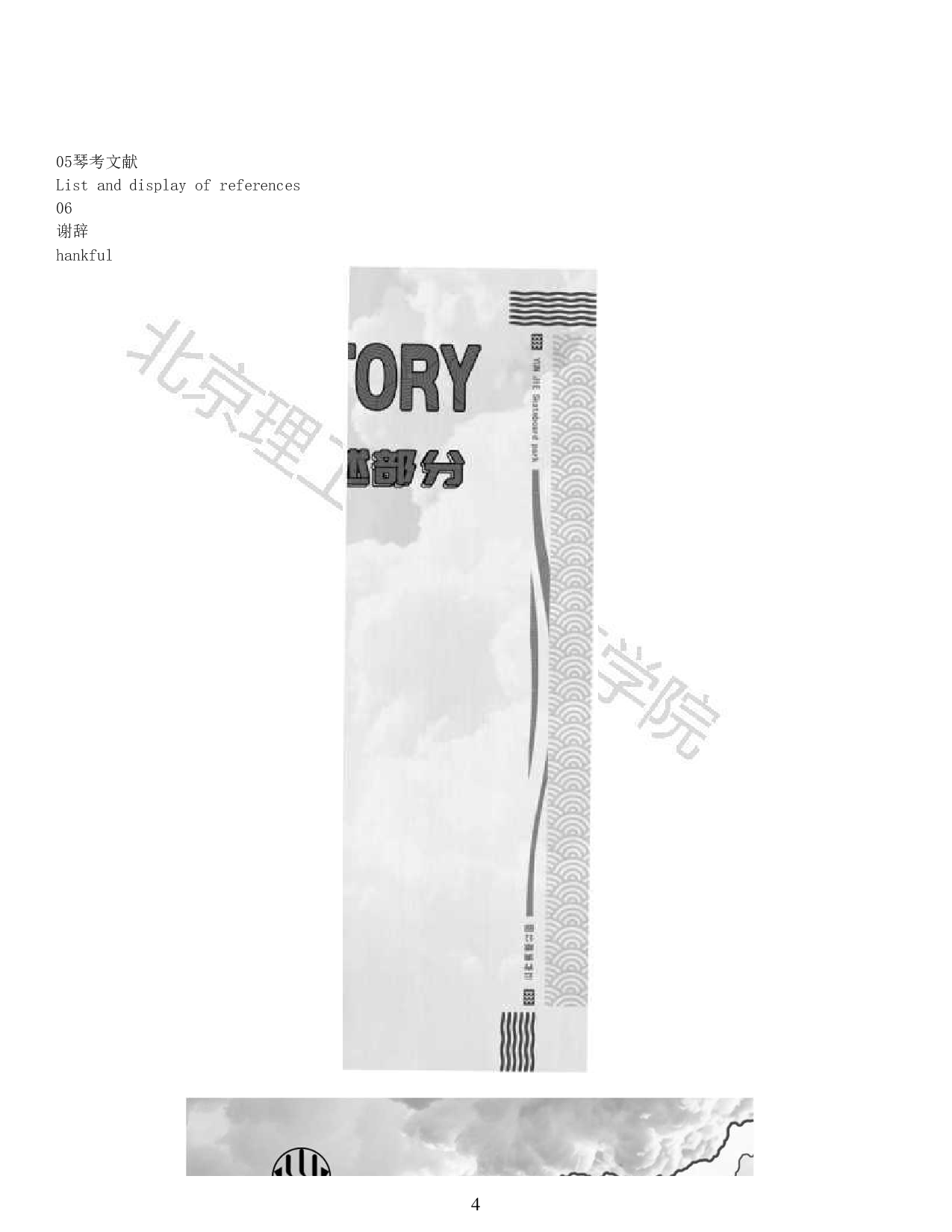 北理珠荔枝洲景观设计-7702字.pdf 第2页