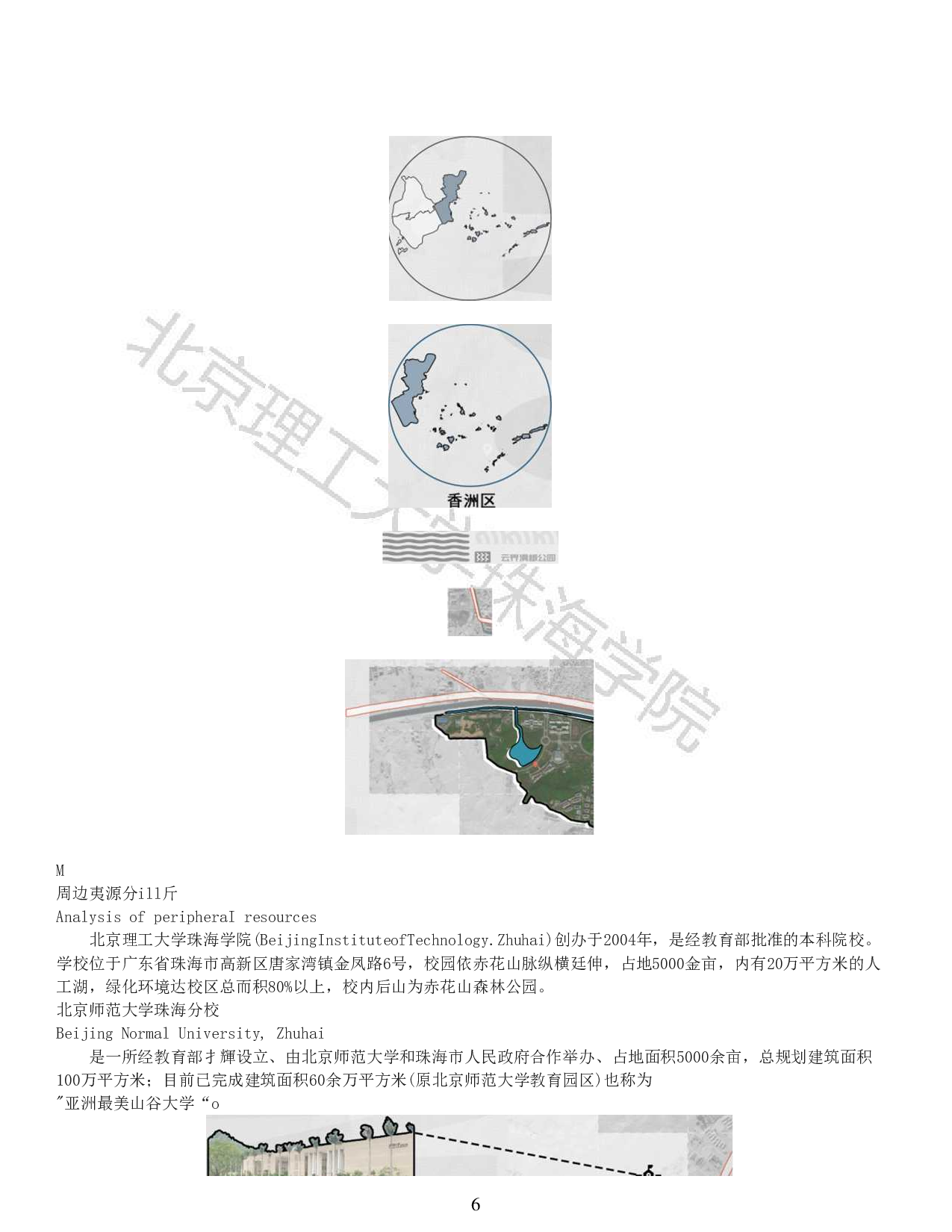 北理珠荔枝洲景观设计-7702字.pdf 第4页