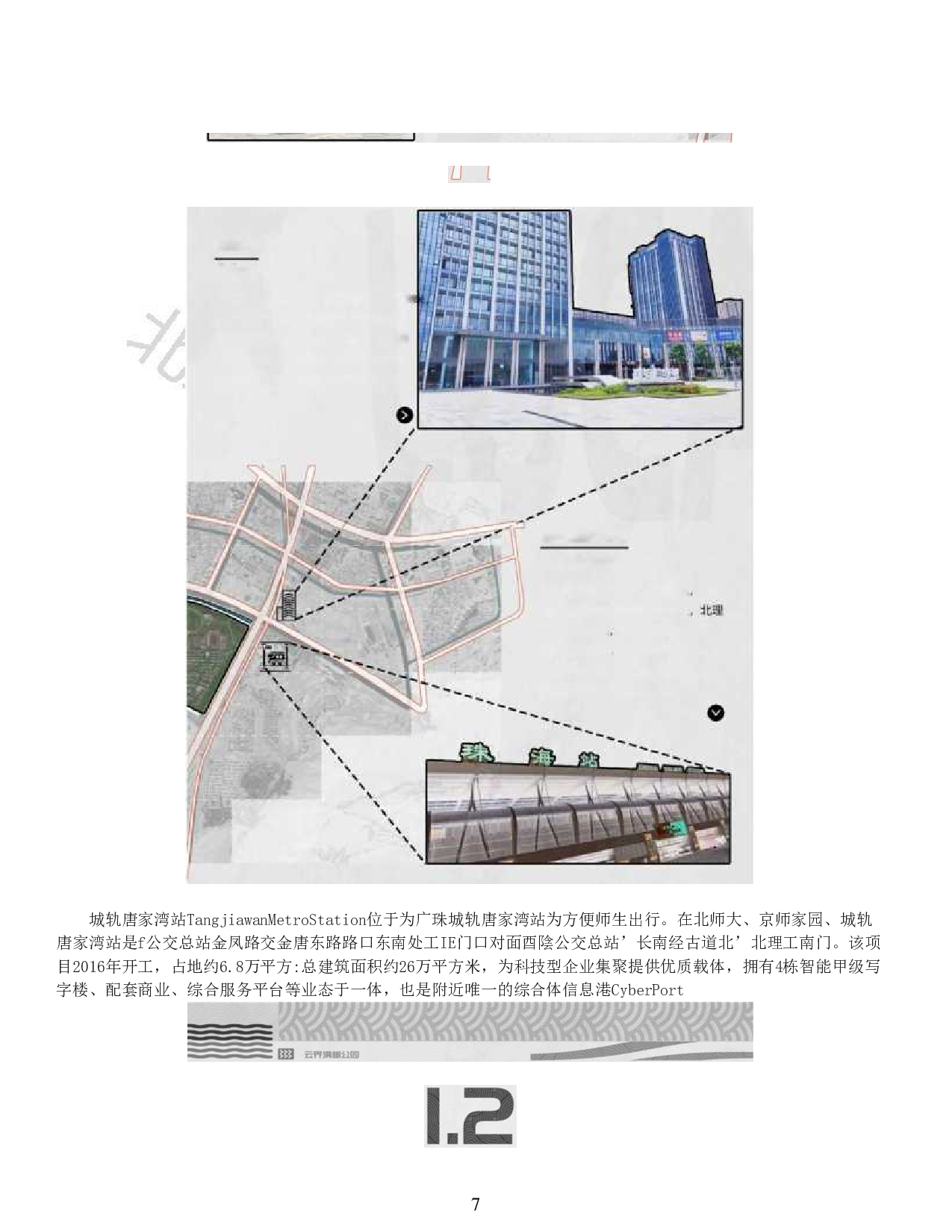 北理珠荔枝洲景观设计-7702字.pdf 第5页