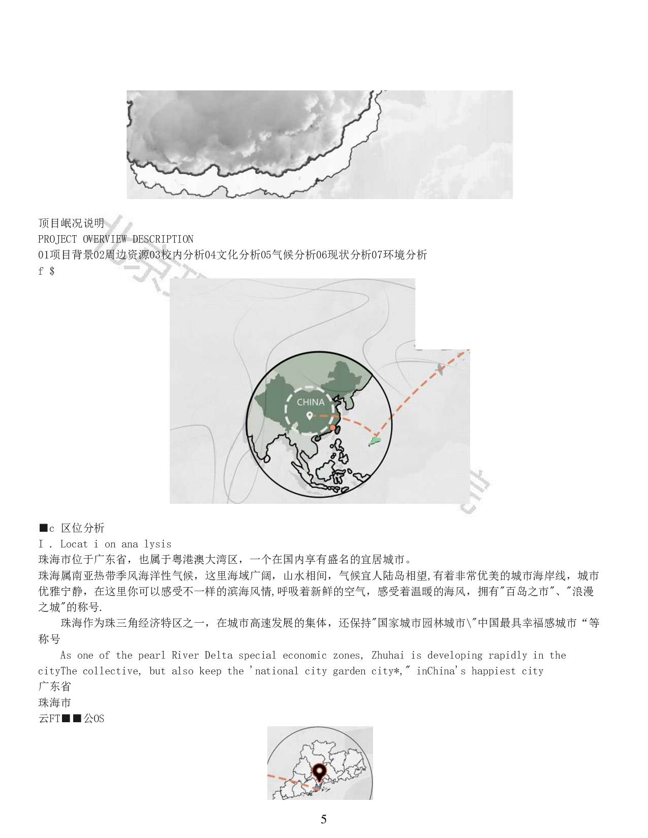 北理珠荔枝洲景观设计-7702字.pdf 第3页
