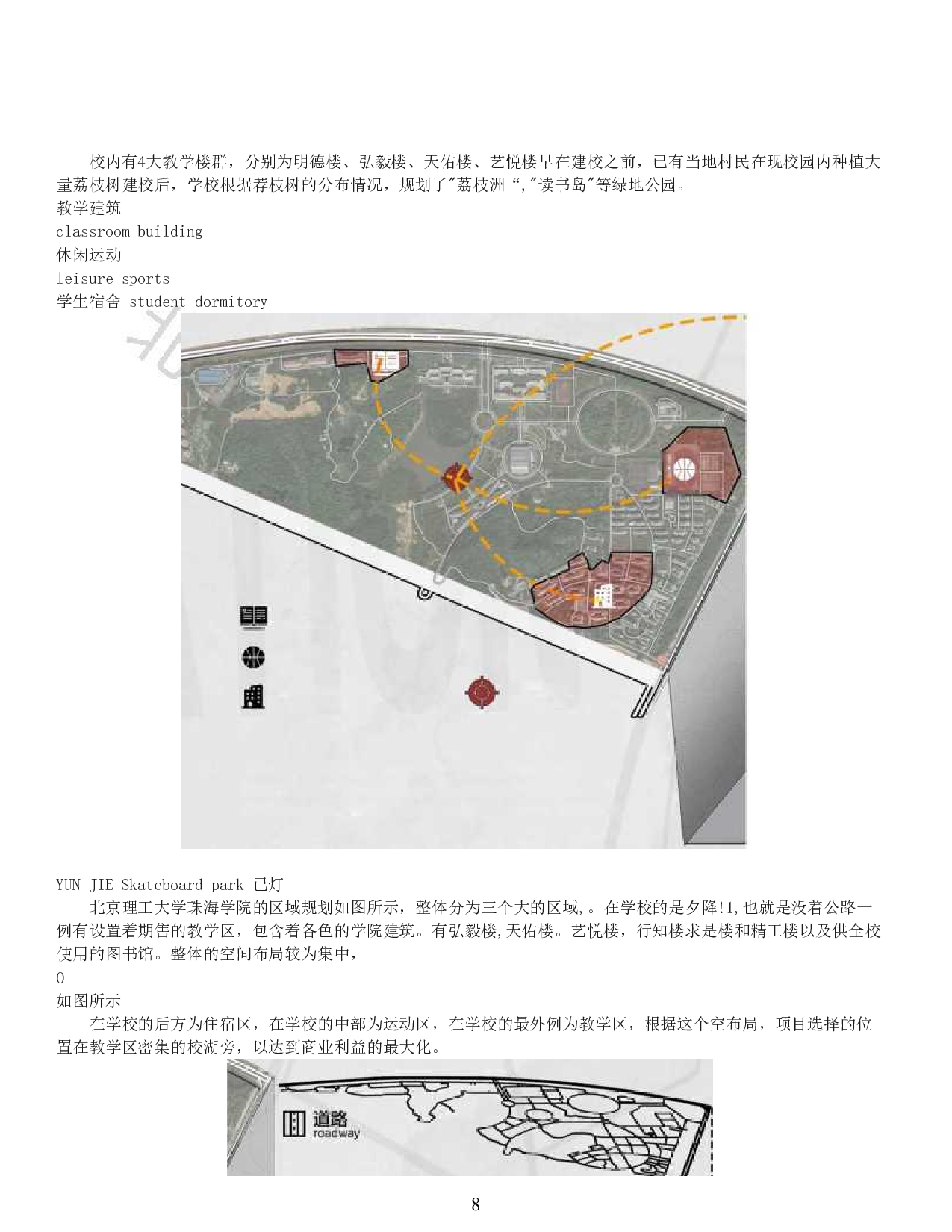 北理珠荔枝洲景观设计-7702字.pdf 第6页