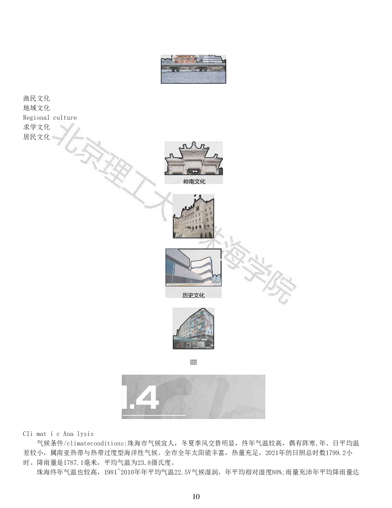 北理珠荔枝洲景观设计-7702字.pdf 第8页