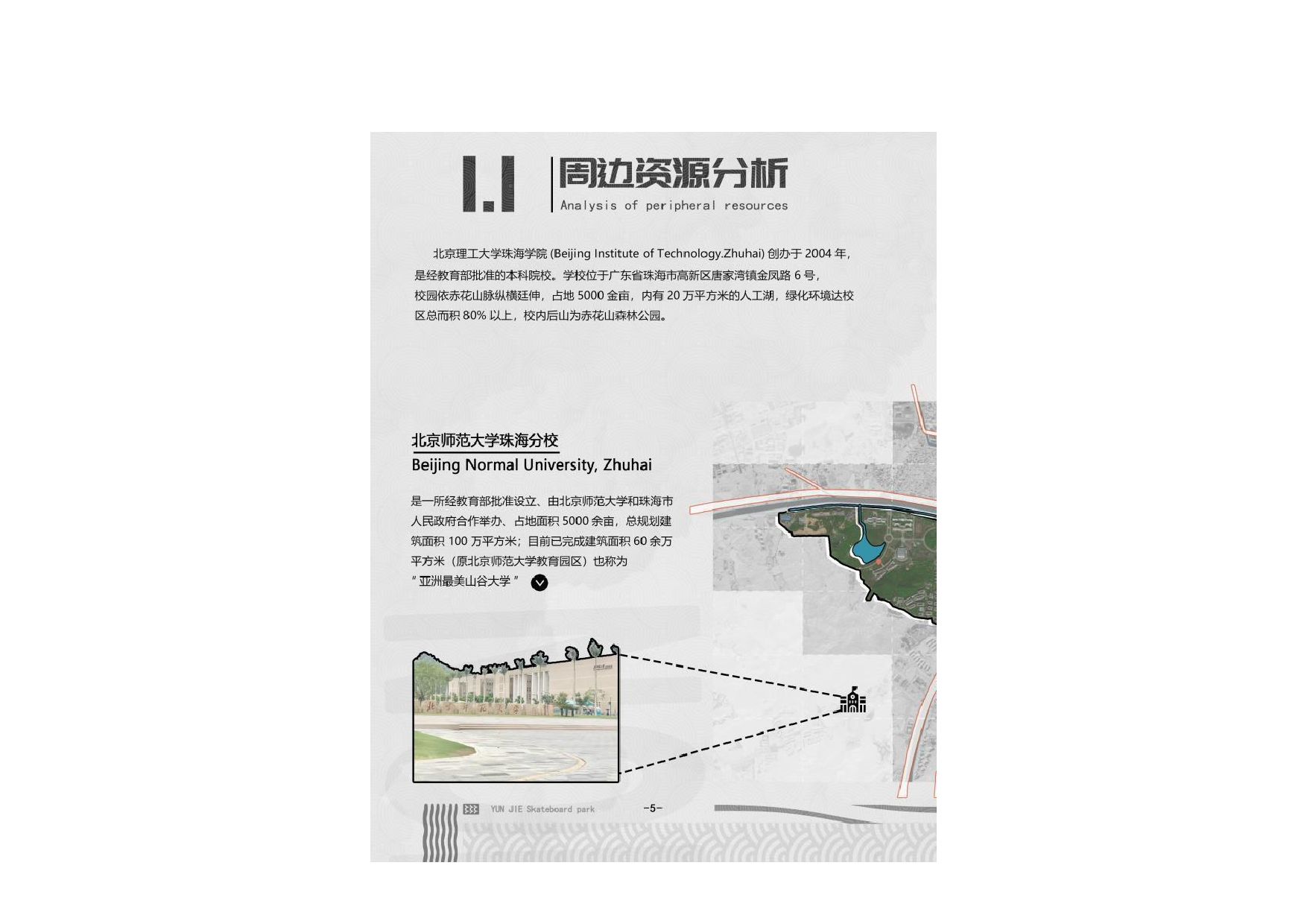 18环境设计四班蔡雅涛毕业设计定稿-3709字.pdf 第9页