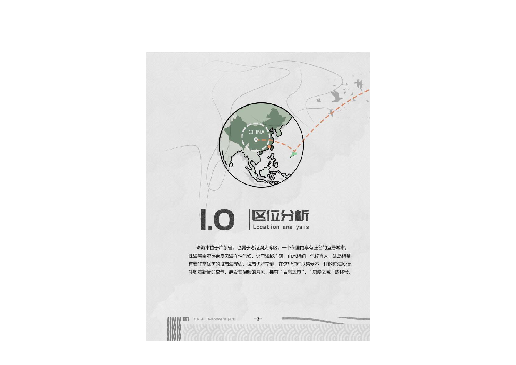 18环境设计四班蔡雅涛毕业设计定稿-3709字.pdf 第7页