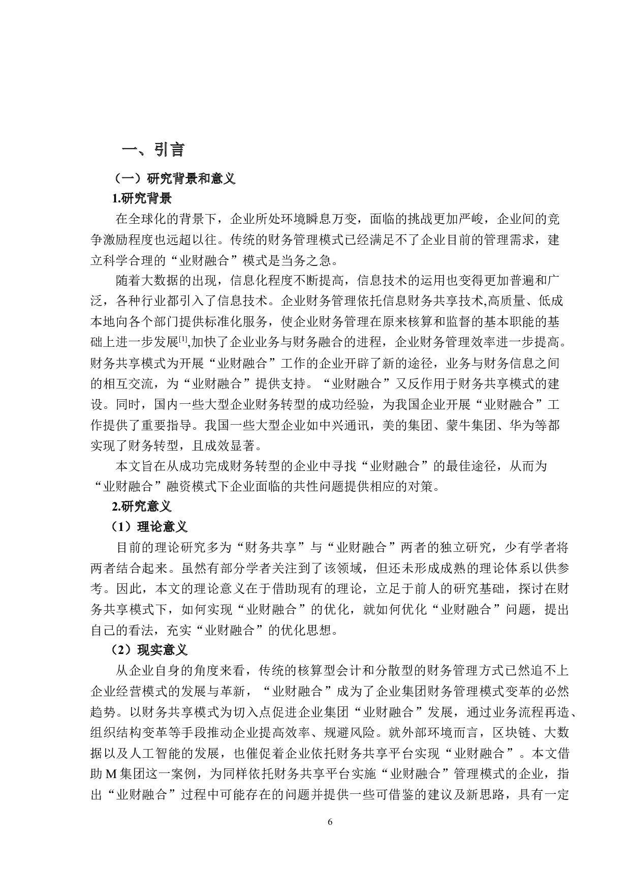 财务共享模式下M集团公司&ldquo;业财融合&rdquo;的应用研究-16762字.docx 第5页