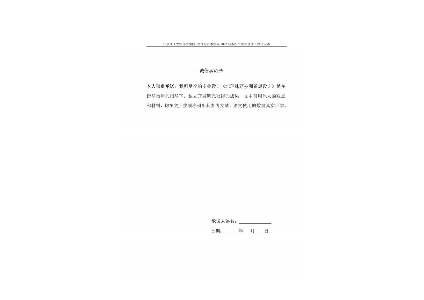 18环境设计四班蔡雅涛毕业设计定稿-3709字.pdf 第2页