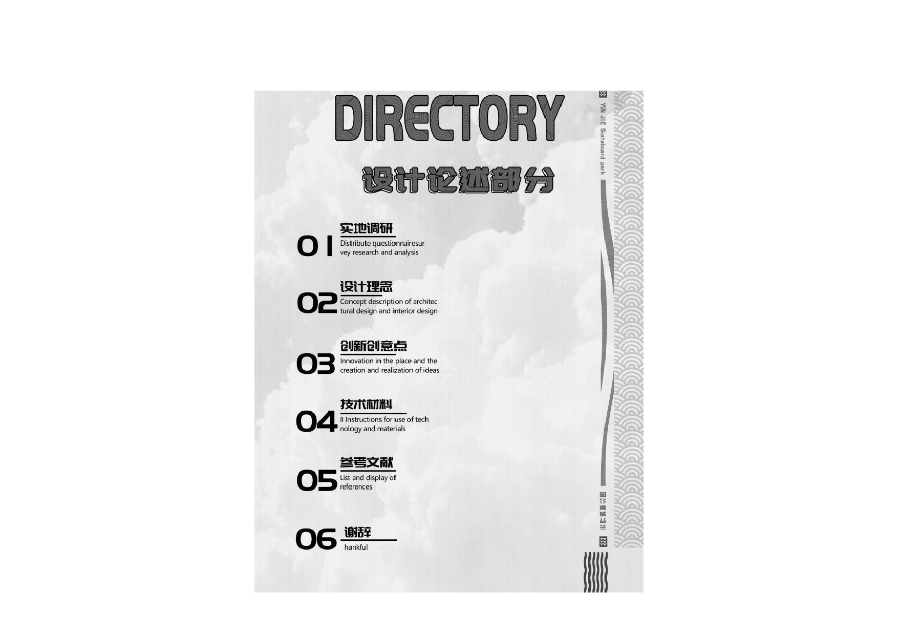 18环境设计四班蔡雅涛毕业设计定稿-3709字.pdf 第4页