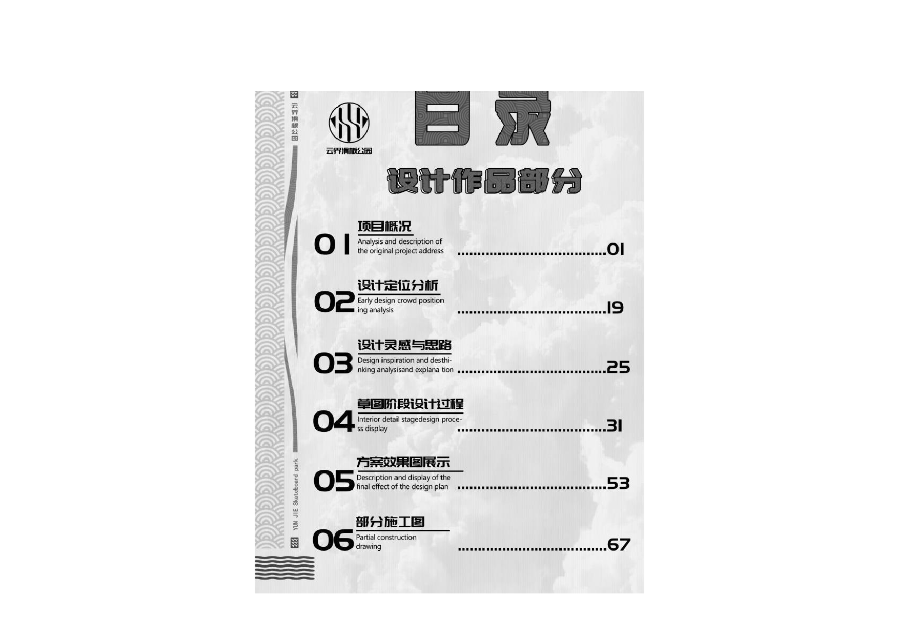 18环境设计四班蔡雅涛毕业设计定稿-3709字.pdf 第3页