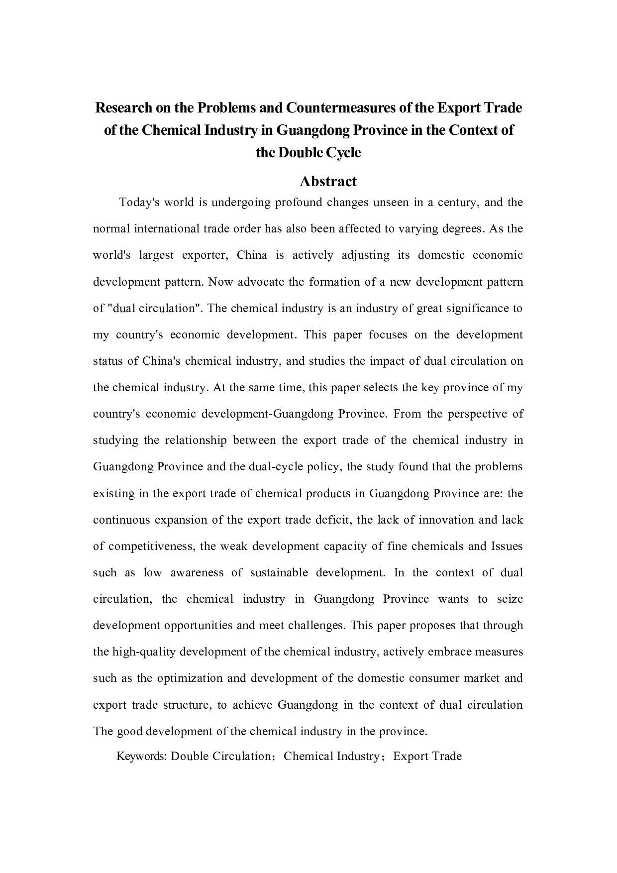 双循环背景下广东省化工行业出口贸易存在的问题及对策研究-13242字.docx 第2页