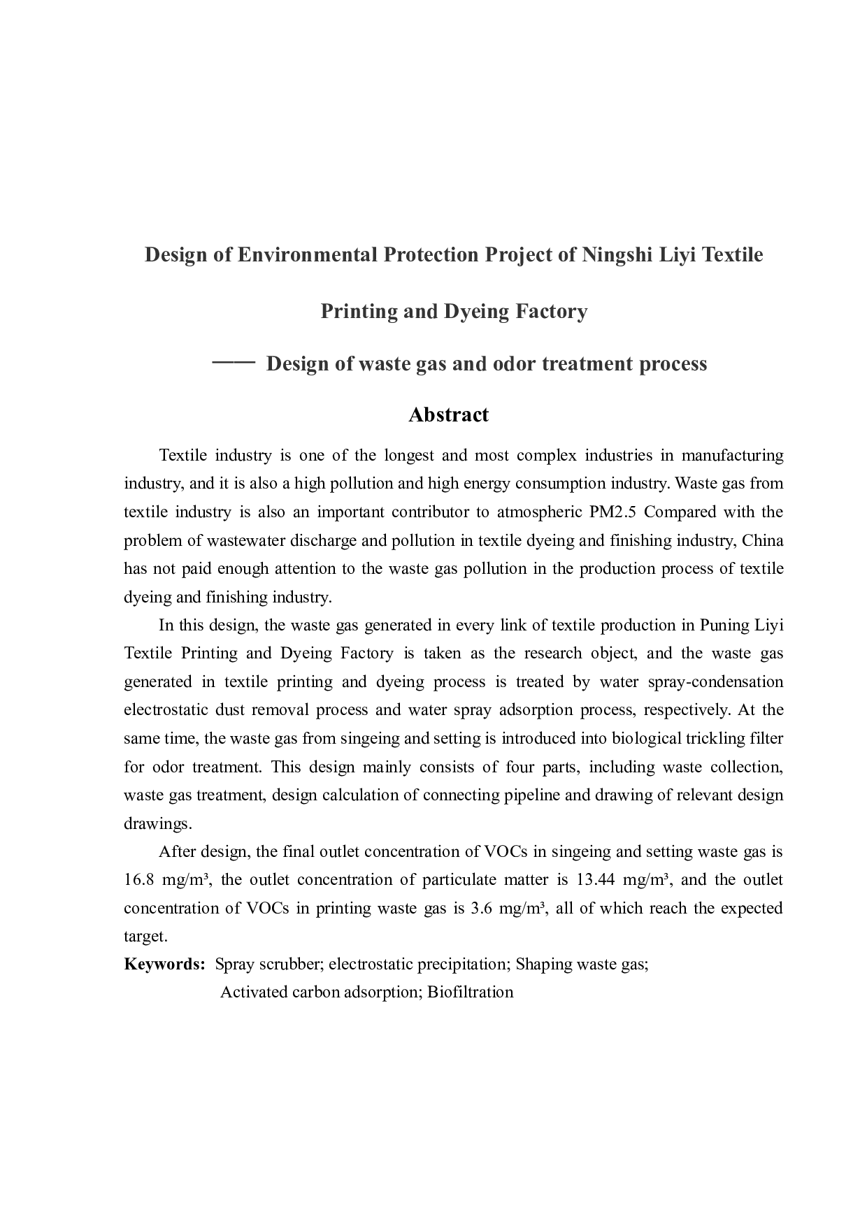 普宁市立一纺织印染厂环保工程设计&mdash;&mdash;废气及恶臭处理工艺设计-14970字.docx 第2页