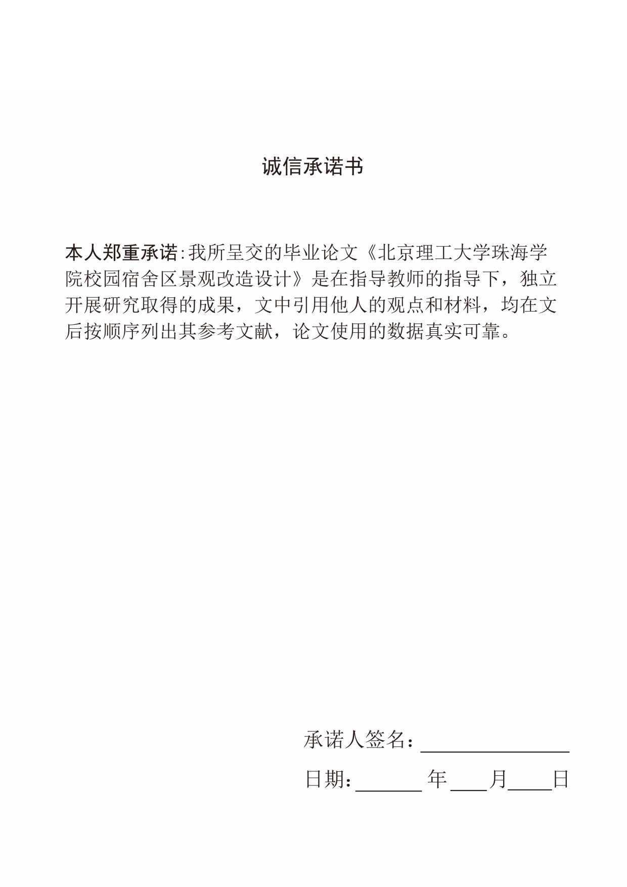 （已压缩）最终定稿-3958字.pdf 第2页