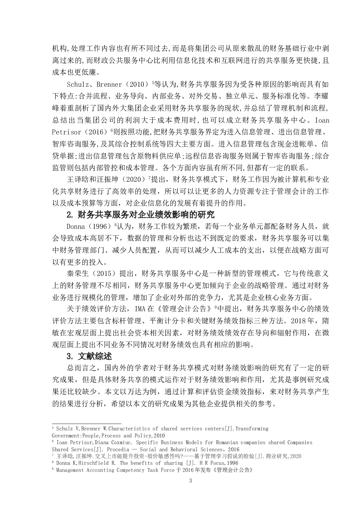 财务共享服务模式对企业财务绩效的影响研究&mdash;&mdash;以万达集团为例-14119字.doc 第6页