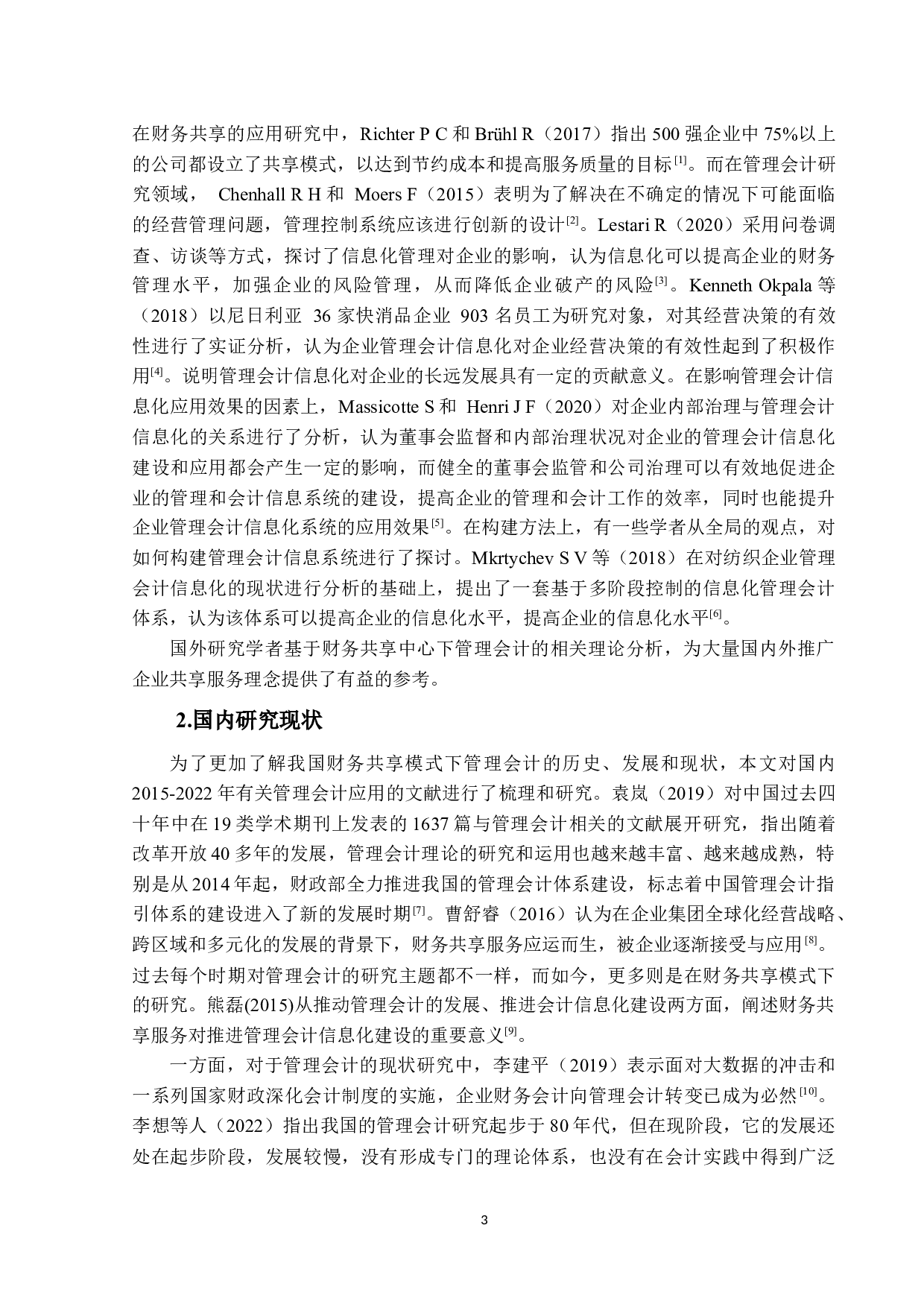 财务共享服务模式下管理会计的研究与应用-20825字.docx 第8页