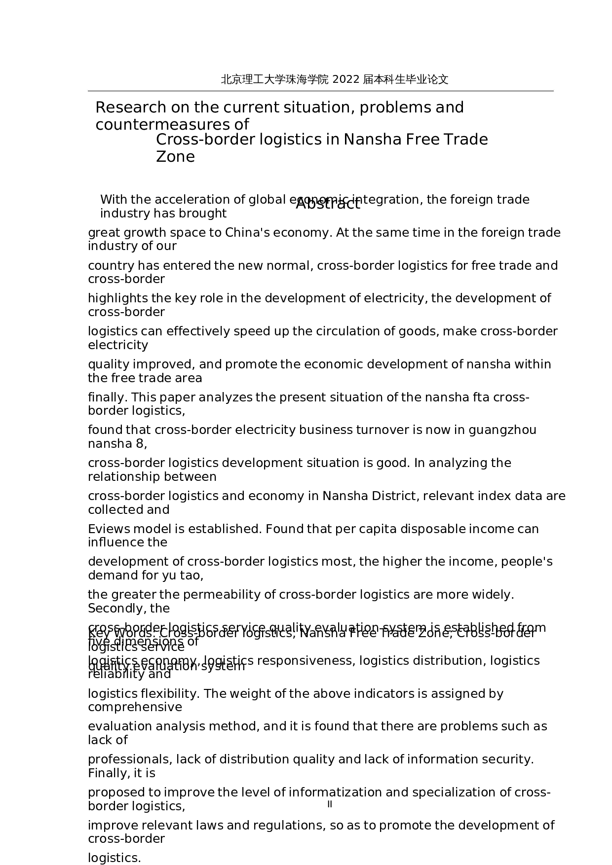 南沙自贸区跨境物流的现状、问题与对策研究-15675字.docx 第2页