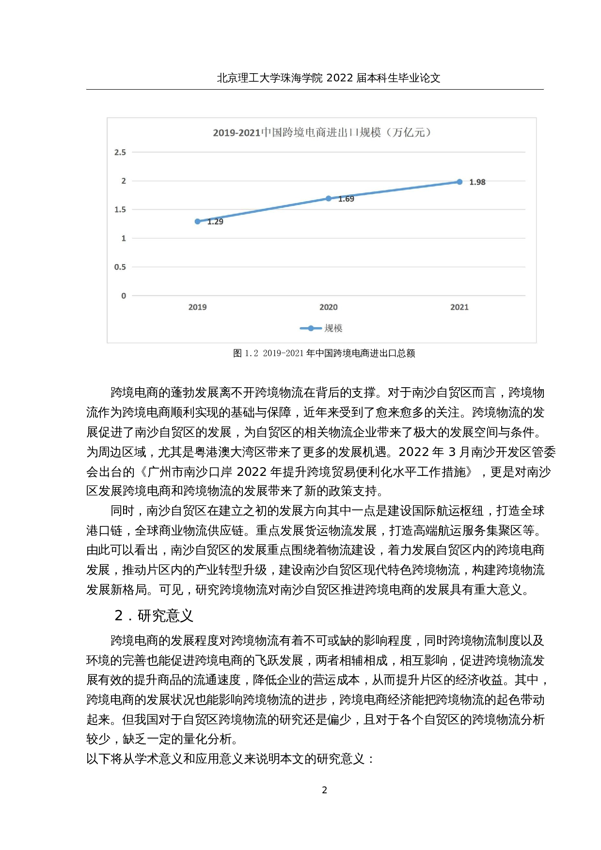 南沙自贸区跨境物流的现状、问题与对策研究-15675字.docx 第6页