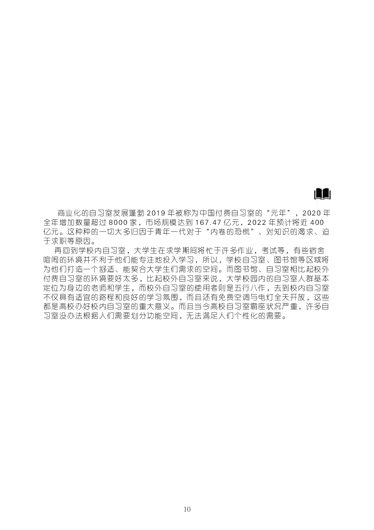 定稿-6959字.pdf 第8页