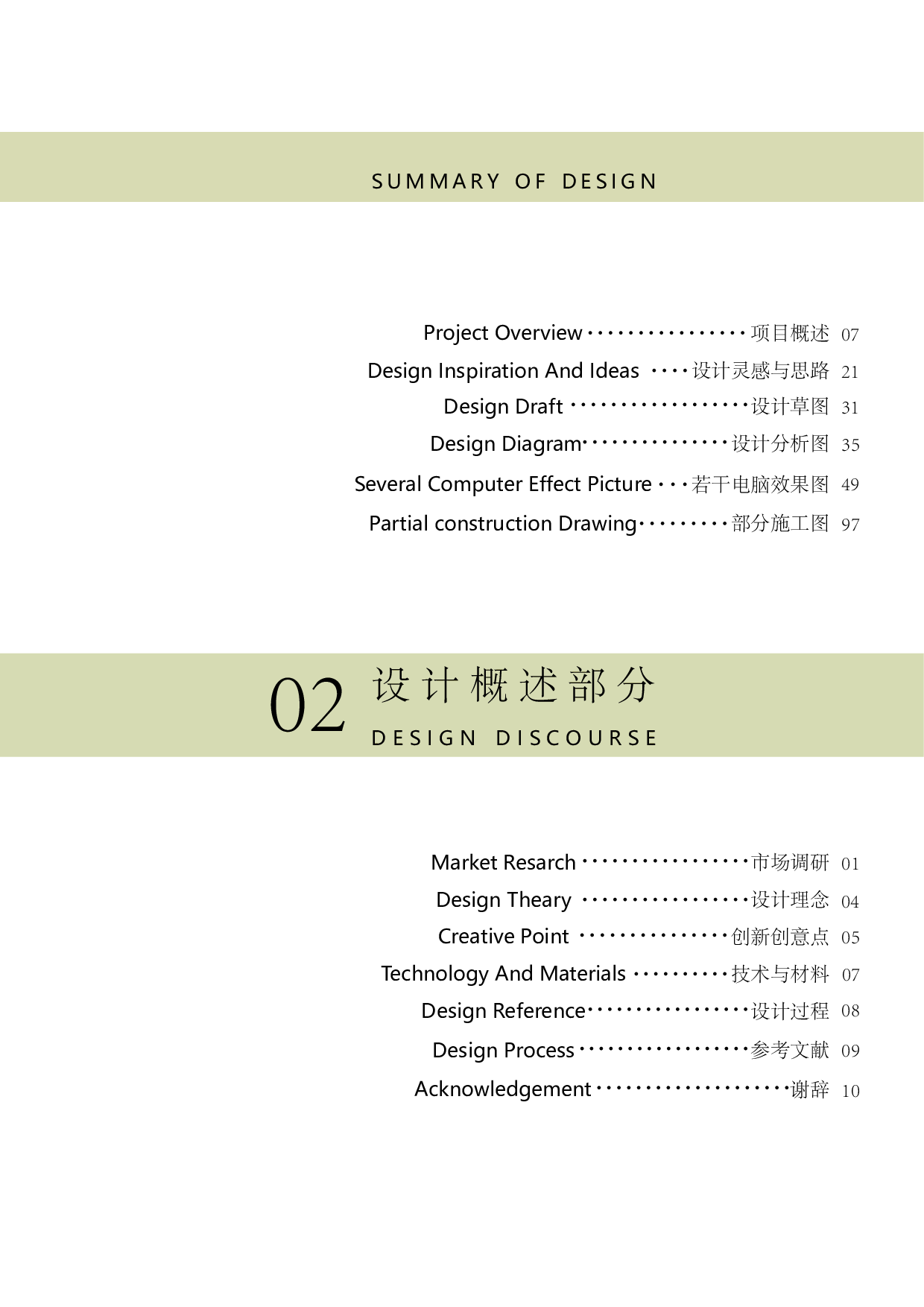 定稿-6959字.pdf 第4页