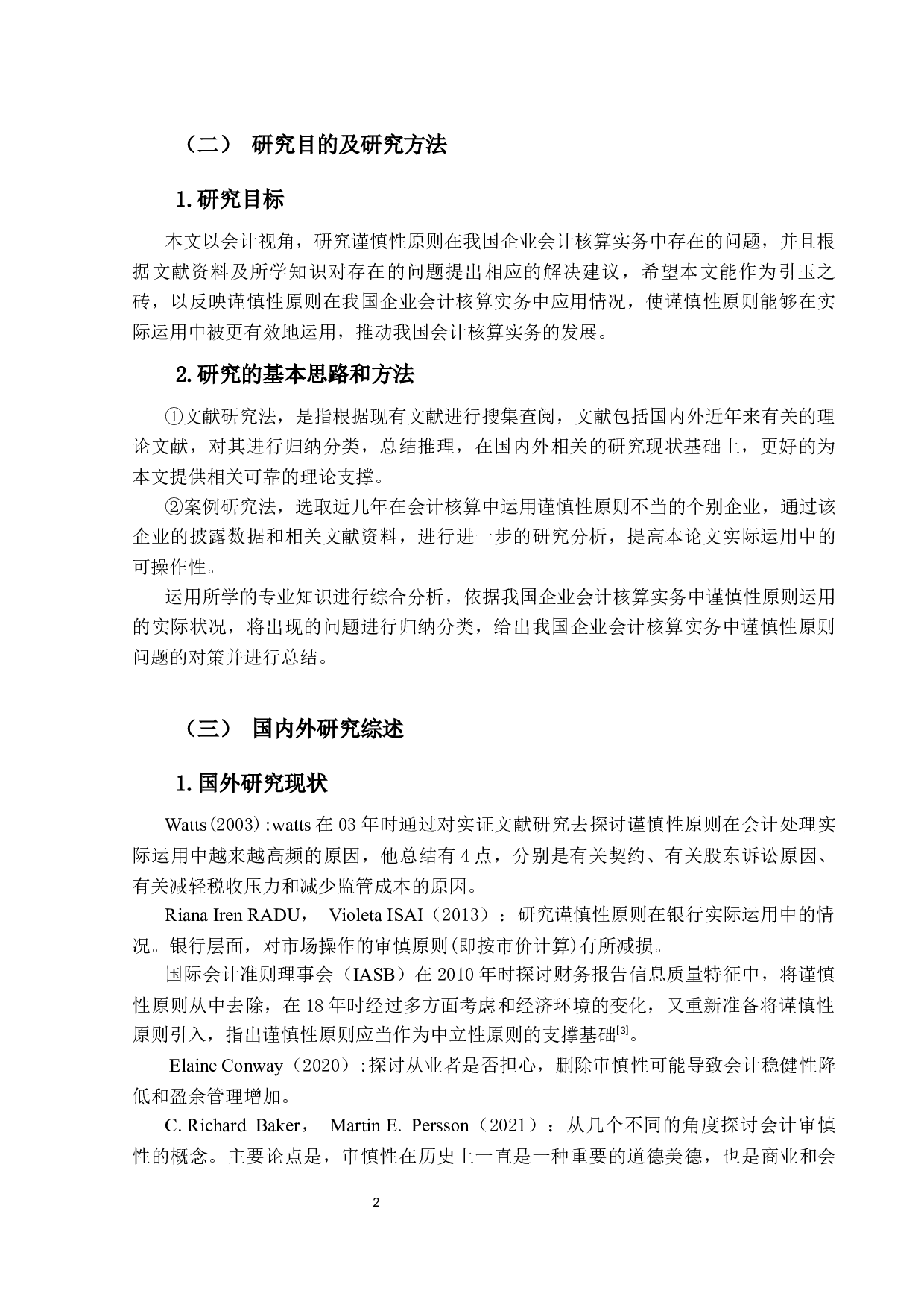 谨慎性原则在会计核算实务中的应用研究-14024字.docx 第6页